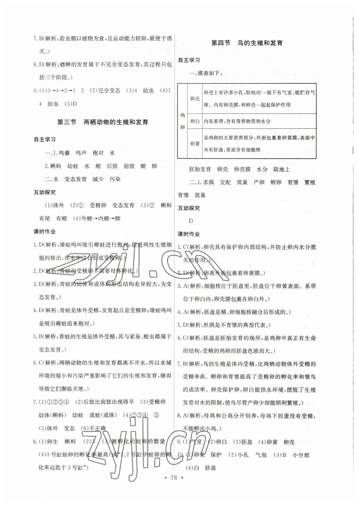 2023年長(zhǎng)江全能學(xué)案同步練習(xí)冊(cè)八年級(jí)生物下冊(cè)人教版 第2頁(yè)