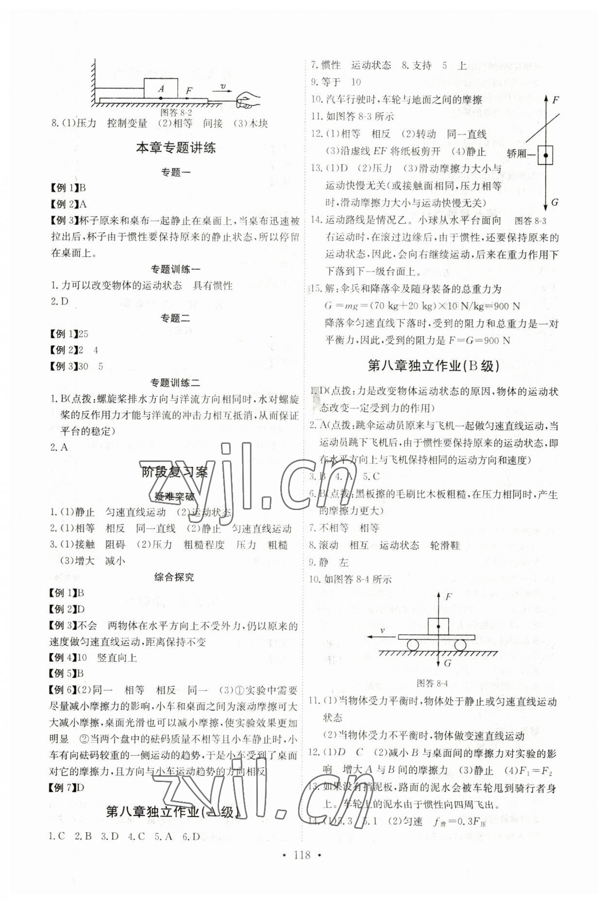 2023年长江全能学案同步练习册八年级物理下册人教版 参考答案第4页