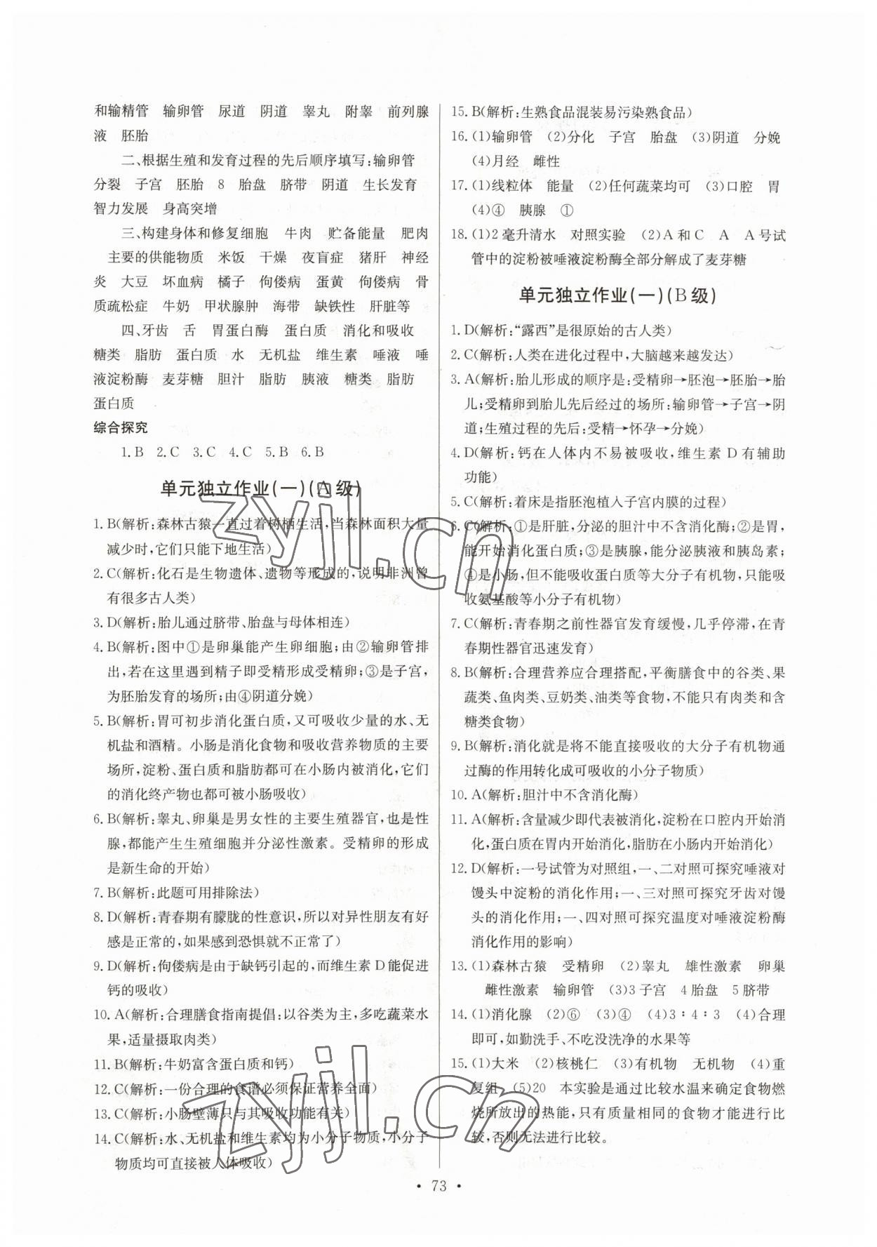 2023年長(zhǎng)江全能學(xué)案同步練習(xí)冊(cè)七年級(jí)生物下冊(cè)人教版 第3頁