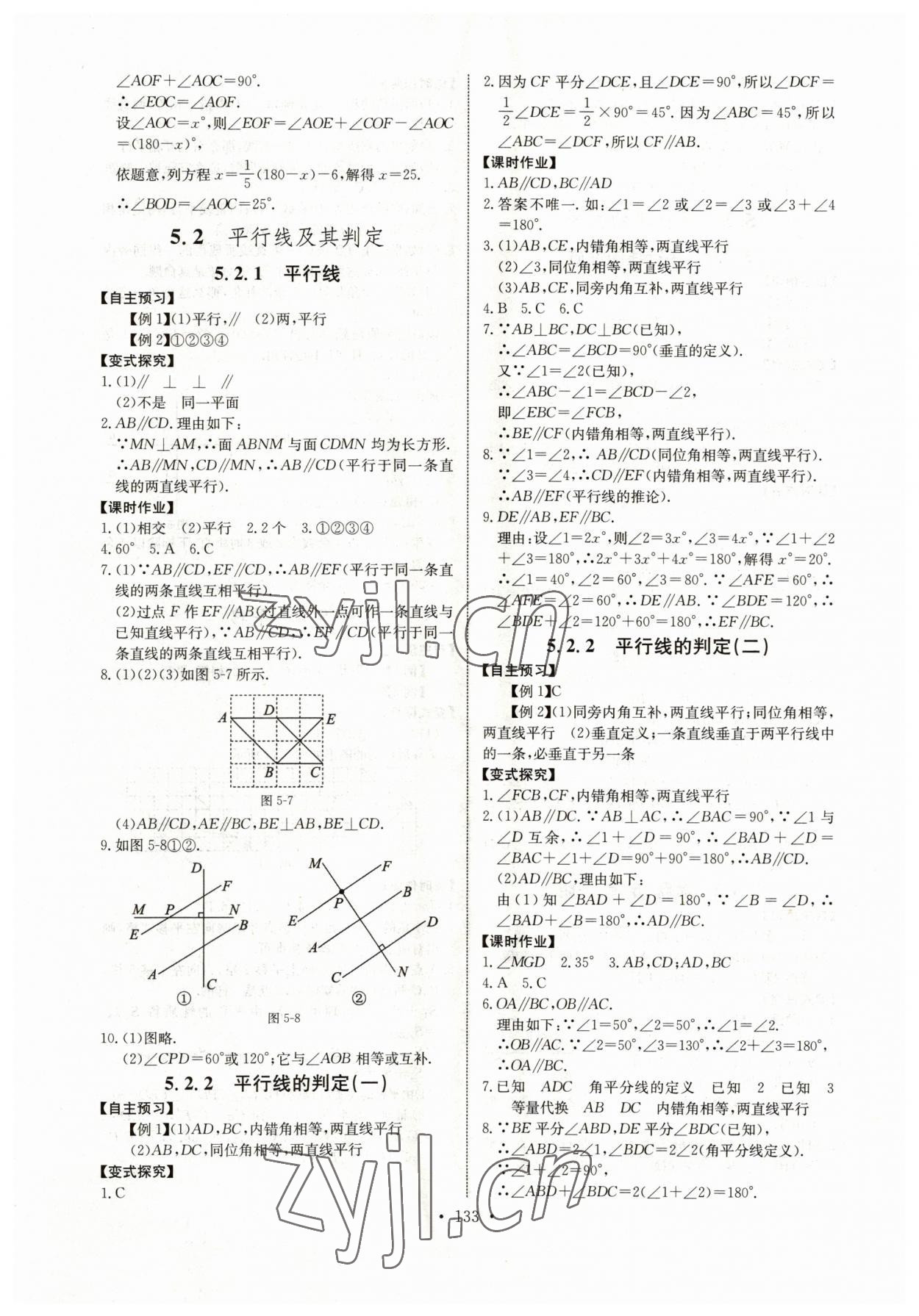 2023年长江全能学案同步练习册七年级数学下册人教版 第3页