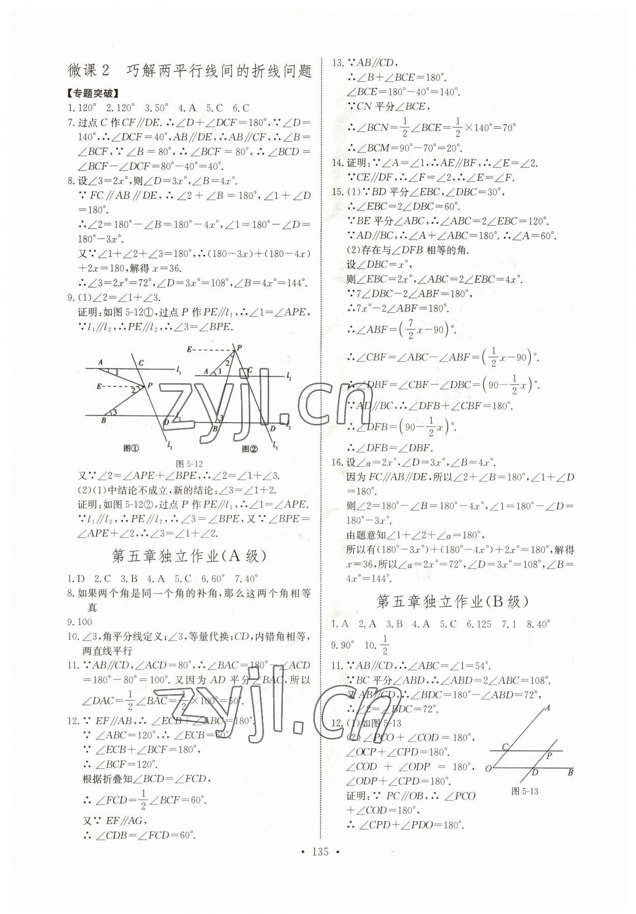 2023年长江全能学案同步练习册七年级数学下册人教版 第5页