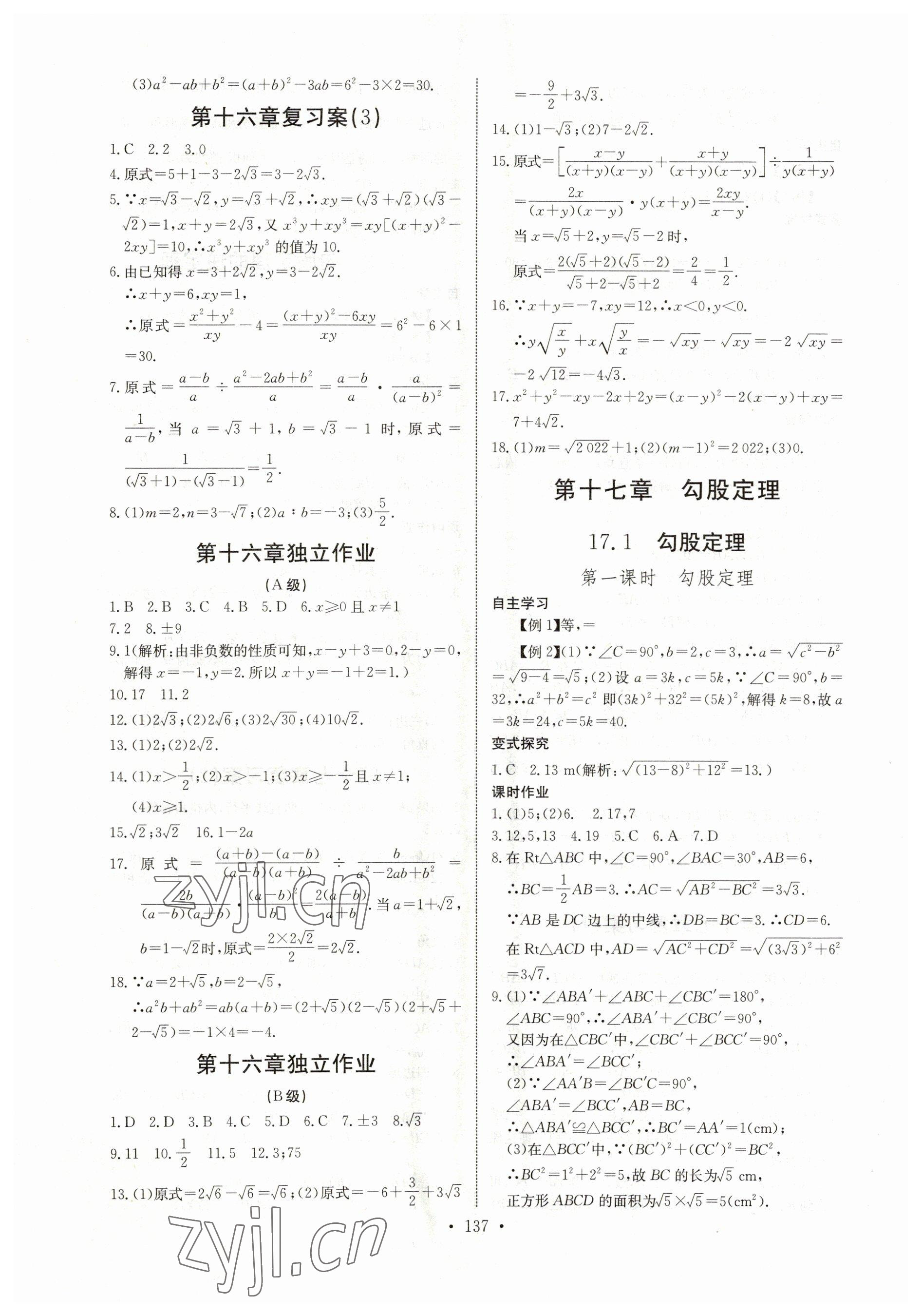 2023年长江全能学案同步练习册八年级数学下册人教版 第3页