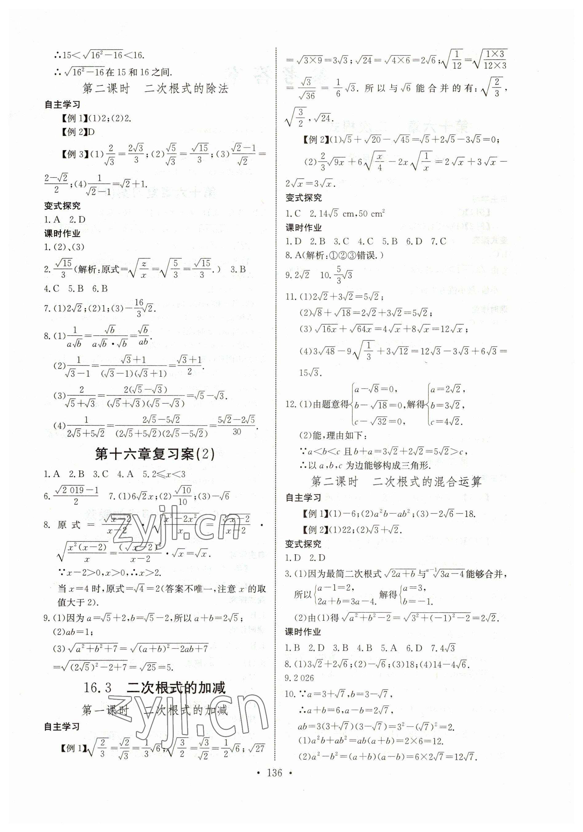 2023年長江全能學案同步練習冊八年級數(shù)學下冊人教版 第2頁