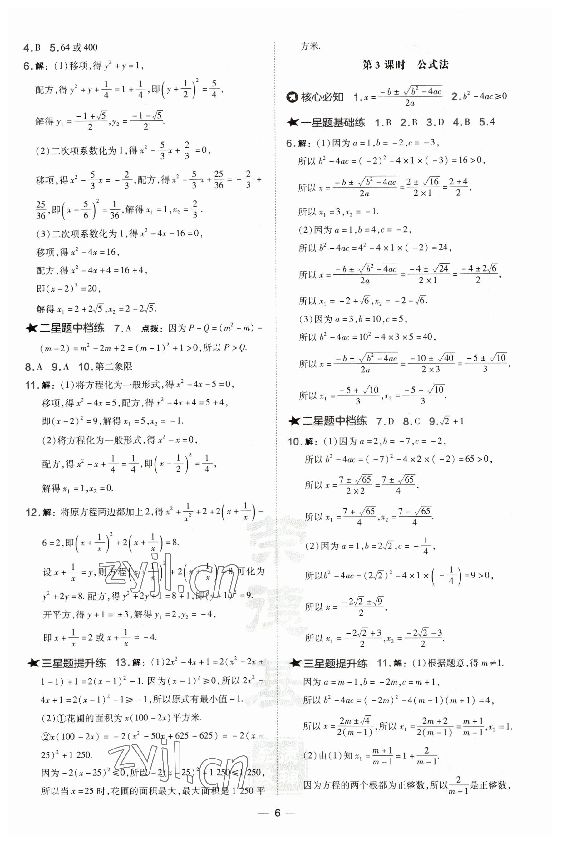 2023年点拨训练八年级数学下册沪科版安徽专版 参考答案第6页