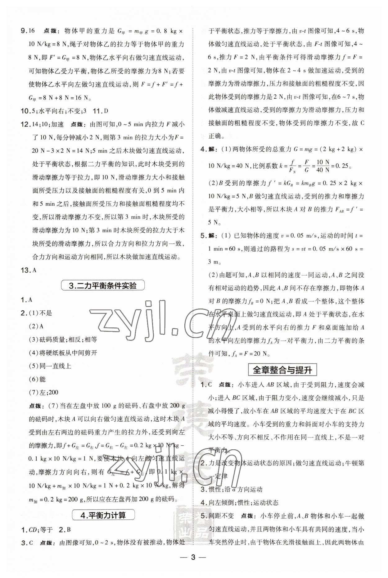 2023年点拨训练八年级物理下册沪科版安徽专版答案青夏教育精英家教网