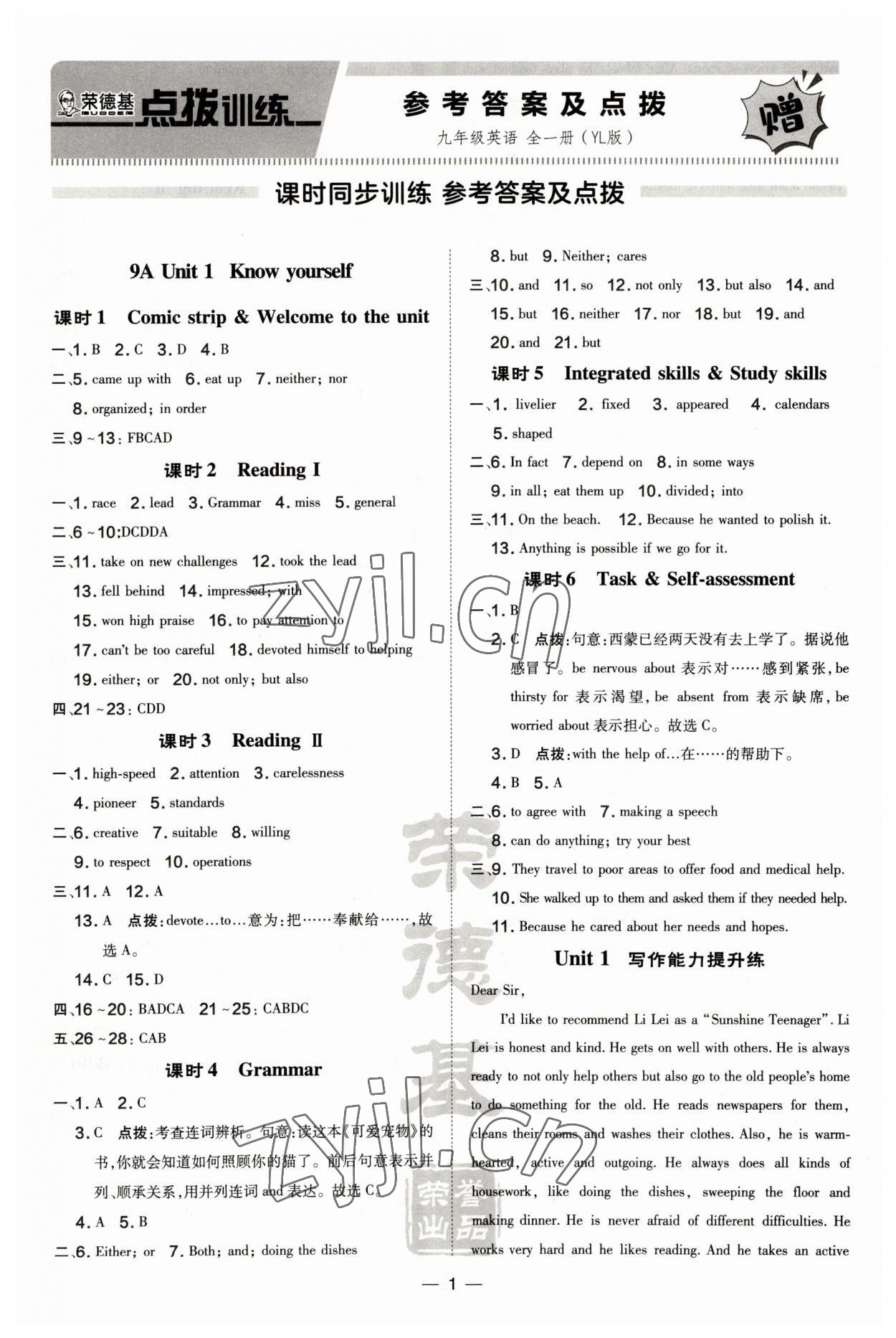 2022年點(diǎn)撥訓(xùn)練九年級(jí)英語(yǔ)全一冊(cè)譯林版安徽專版 第1頁(yè)