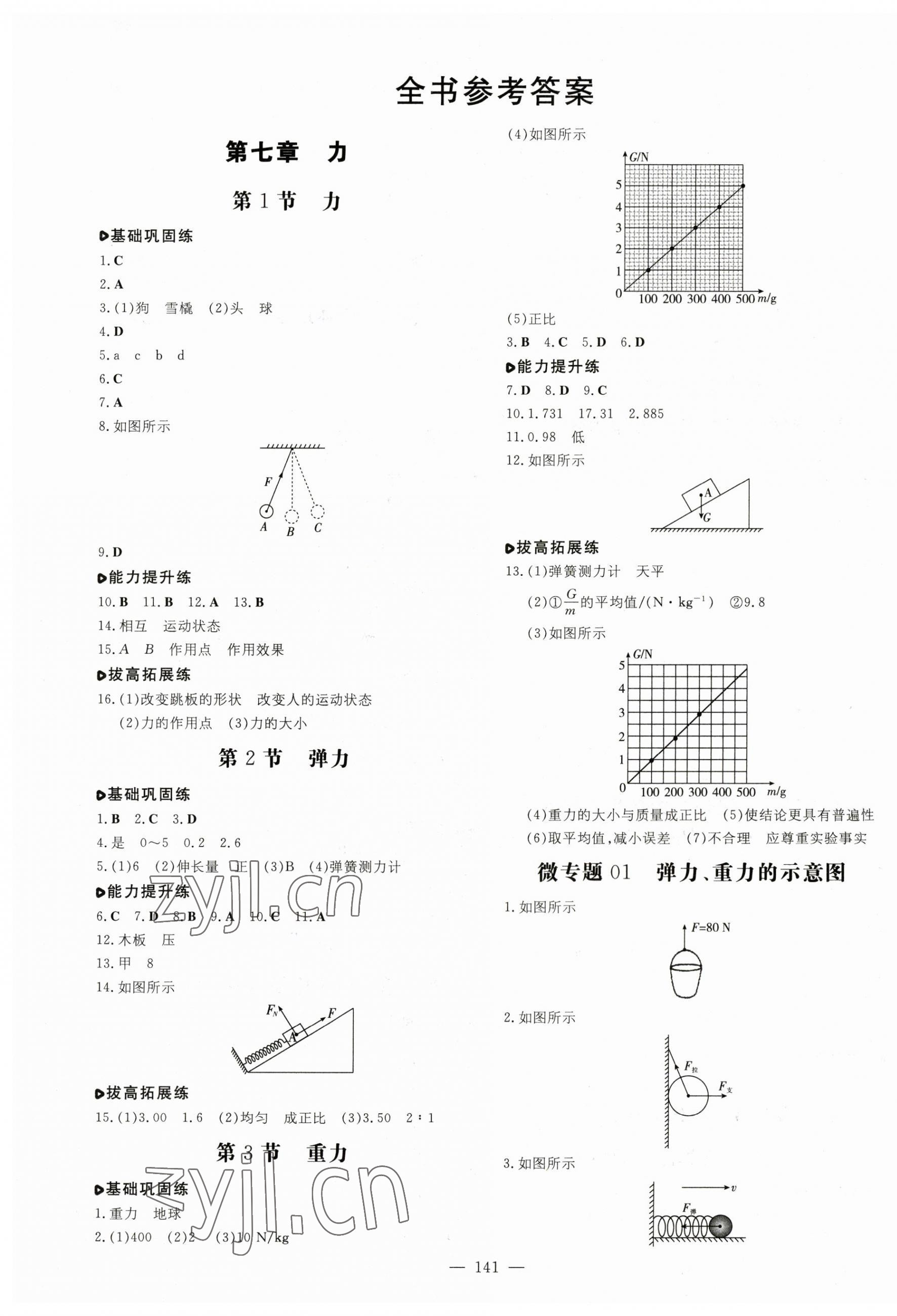 2023年练案八年级物理下册人教版 第7页