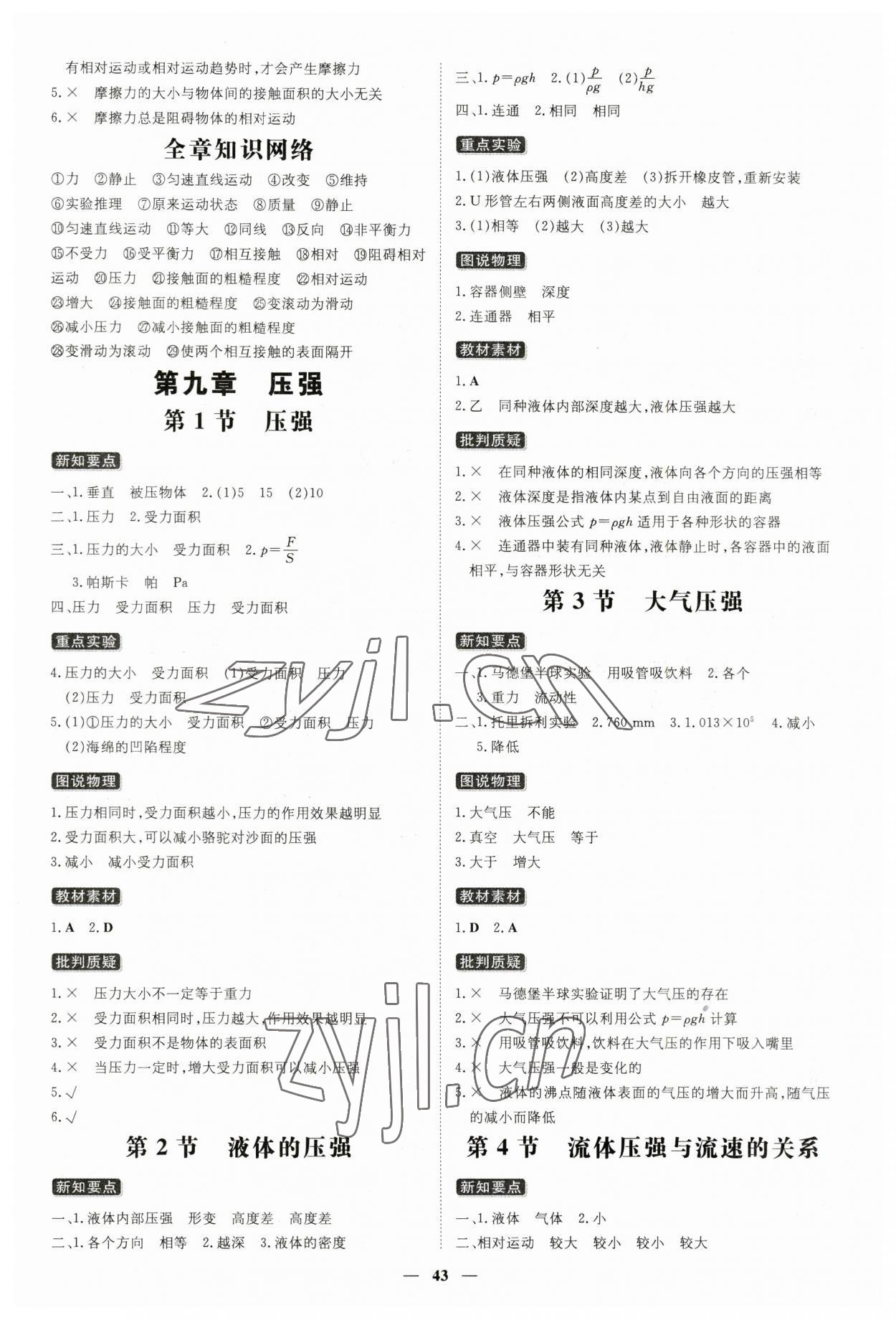 2023年练案八年级物理下册人教版 参考答案第3页