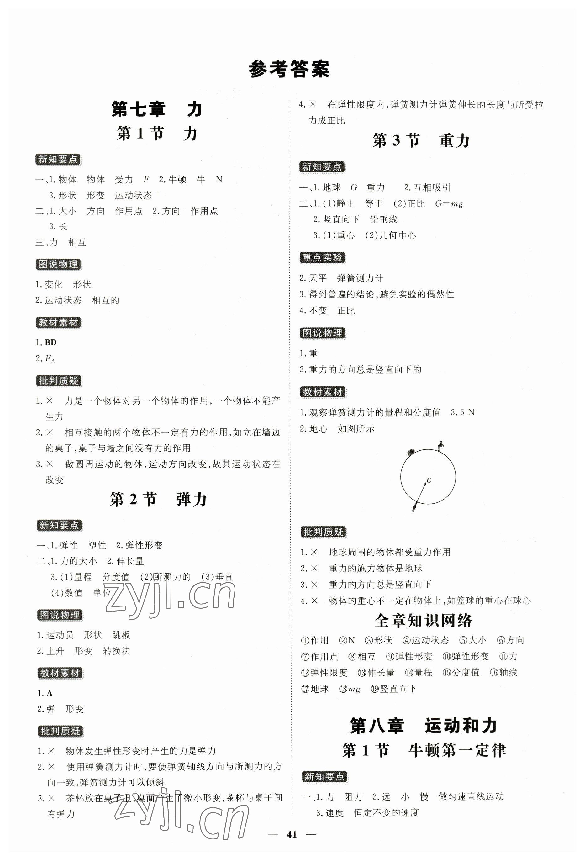 2023年练案八年级物理下册人教版 参考答案第1页