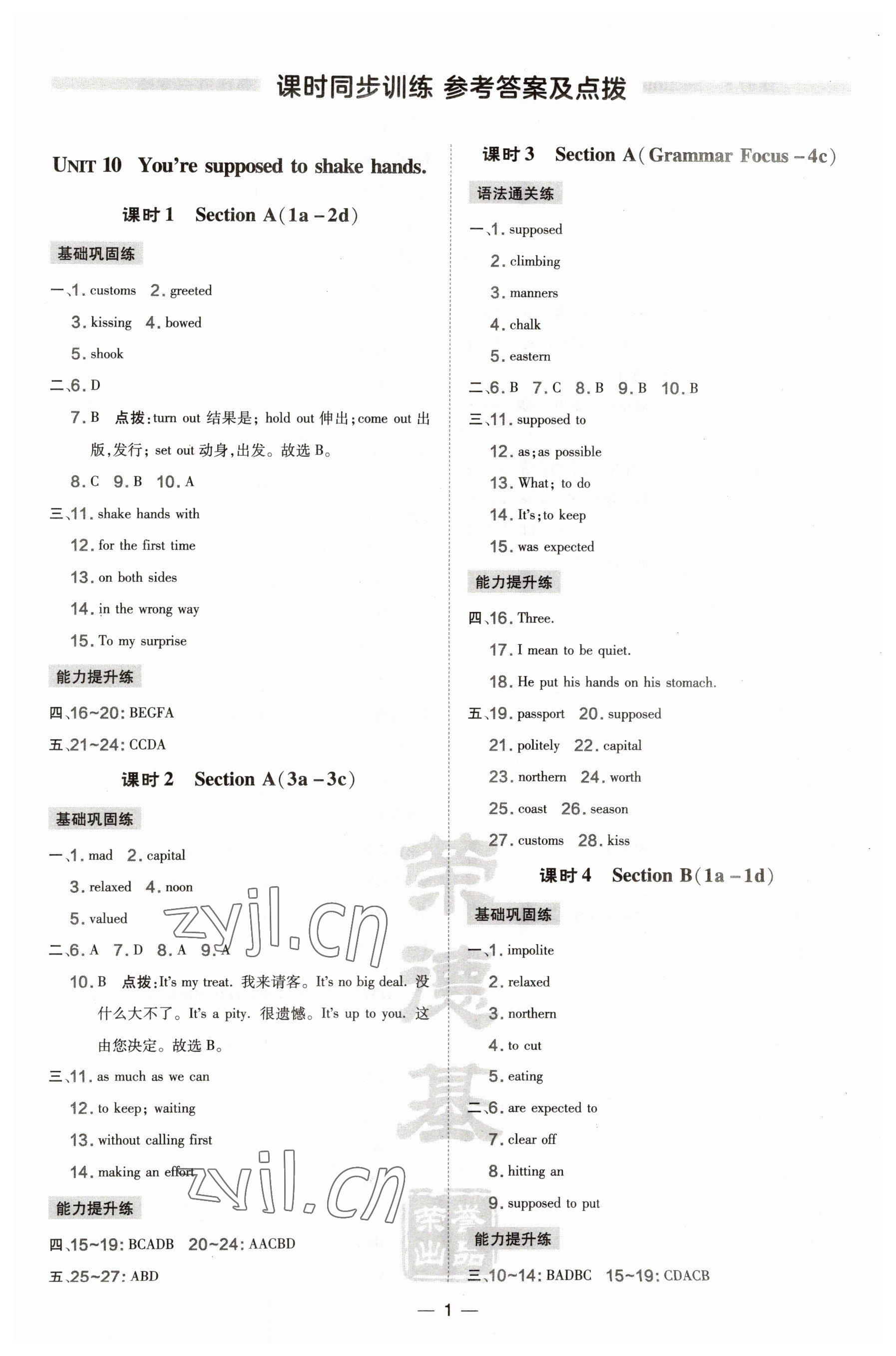 2023年點撥訓練九年級英語下冊人教版安徽專版 參考答案第1頁