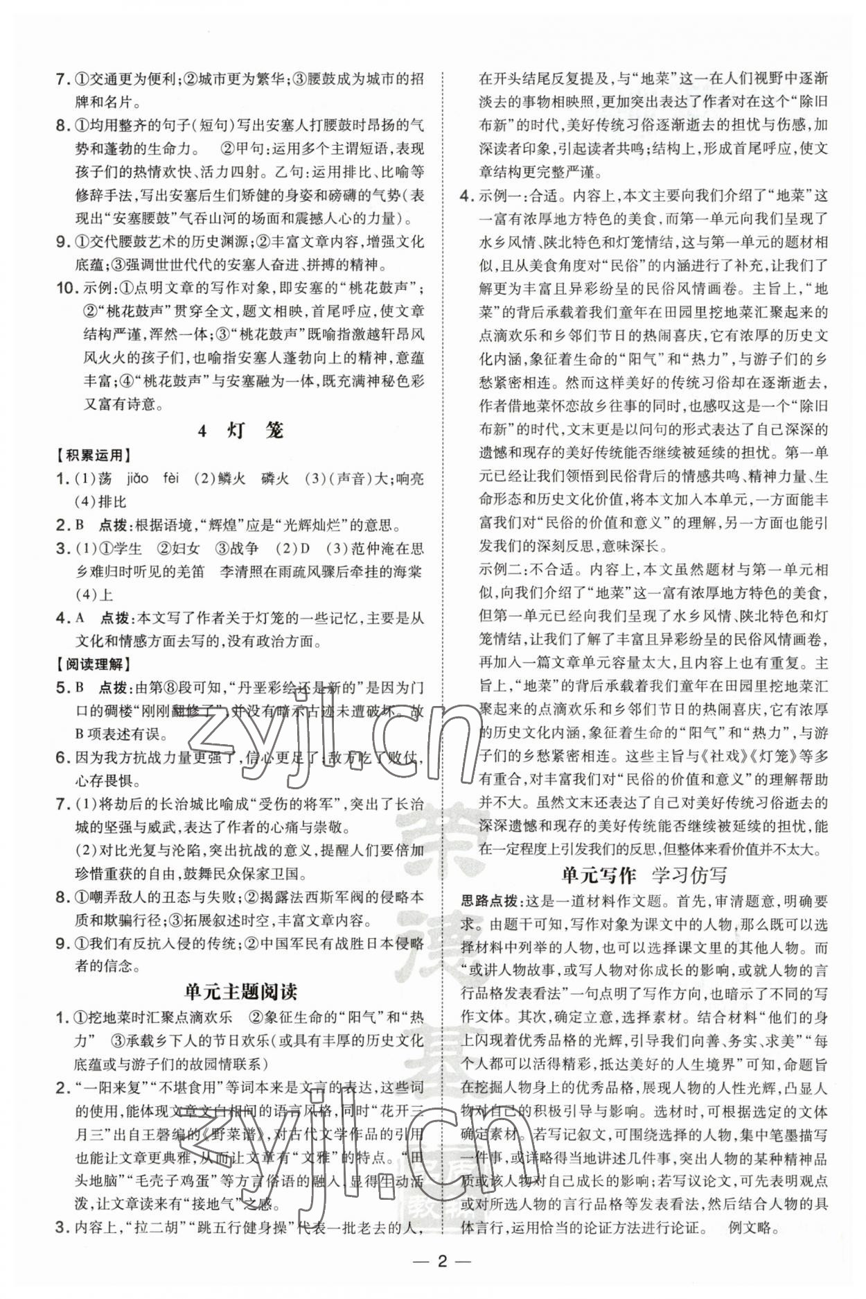 2023年點撥訓(xùn)練八年級語文下冊人教版安徽專版 第2頁