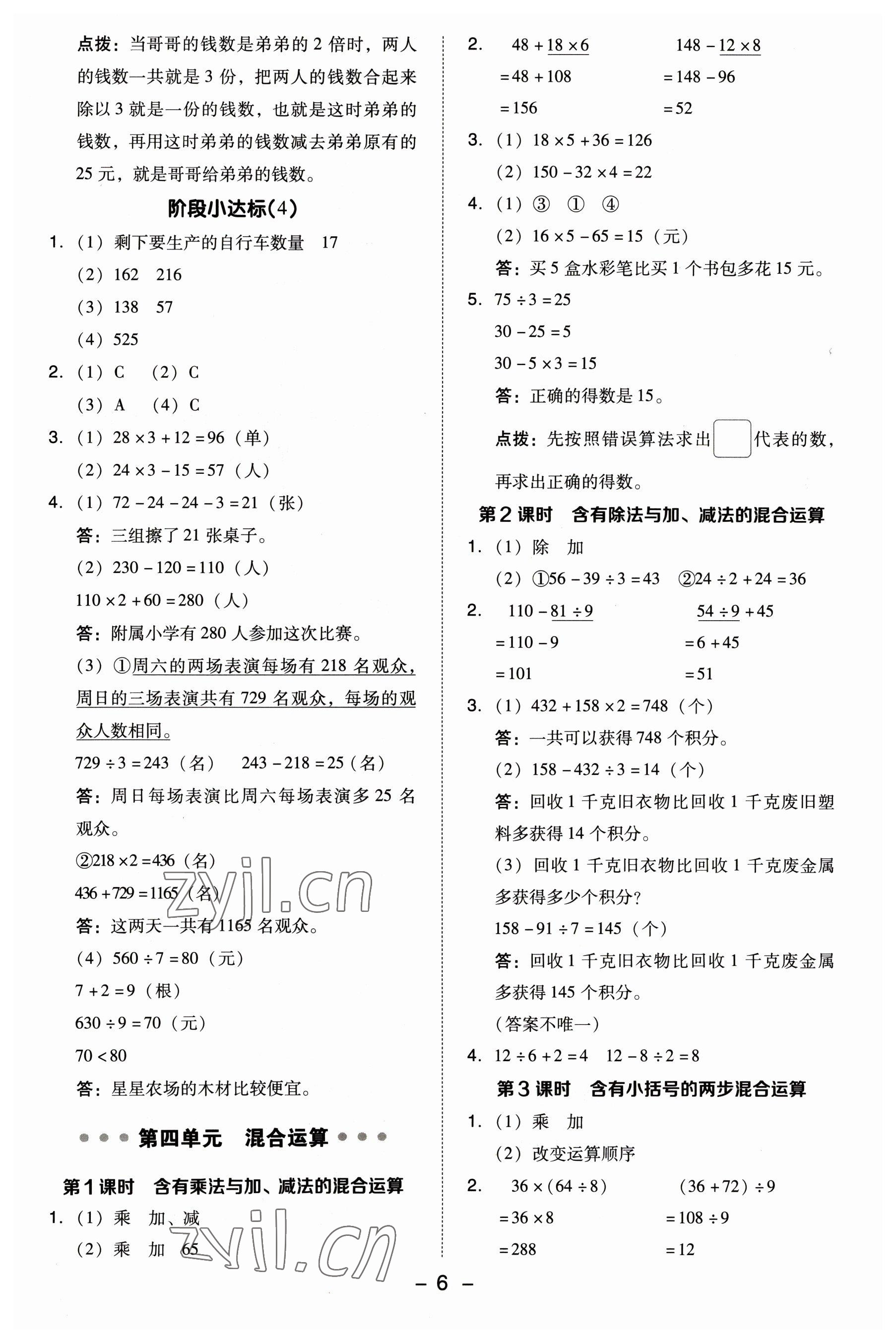 2023年綜合應(yīng)用創(chuàng)新題典中點三年級數(shù)學(xué)下冊蘇教版 參考答案第6頁