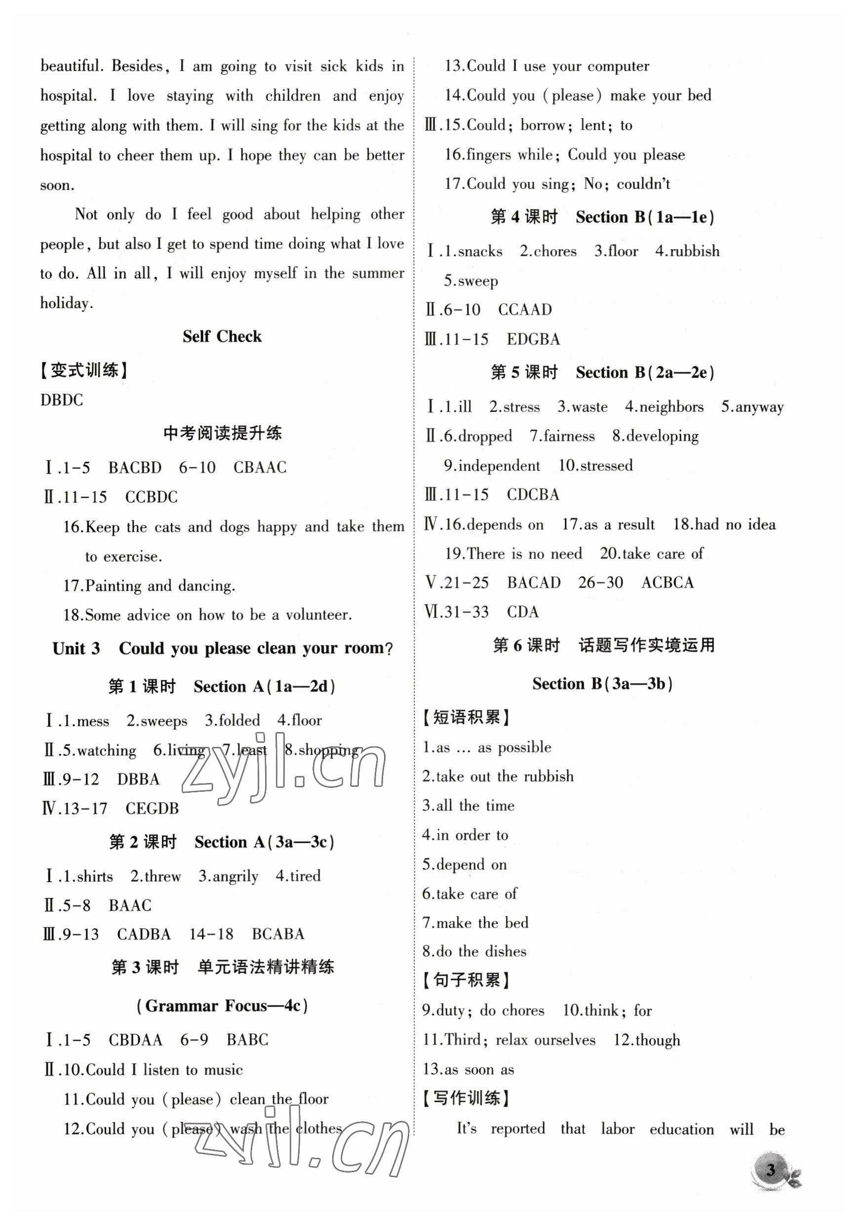 2023年創(chuàng)新課堂創(chuàng)新作業(yè)本八年級(jí)英語(yǔ)下冊(cè)人教版 第3頁(yè)