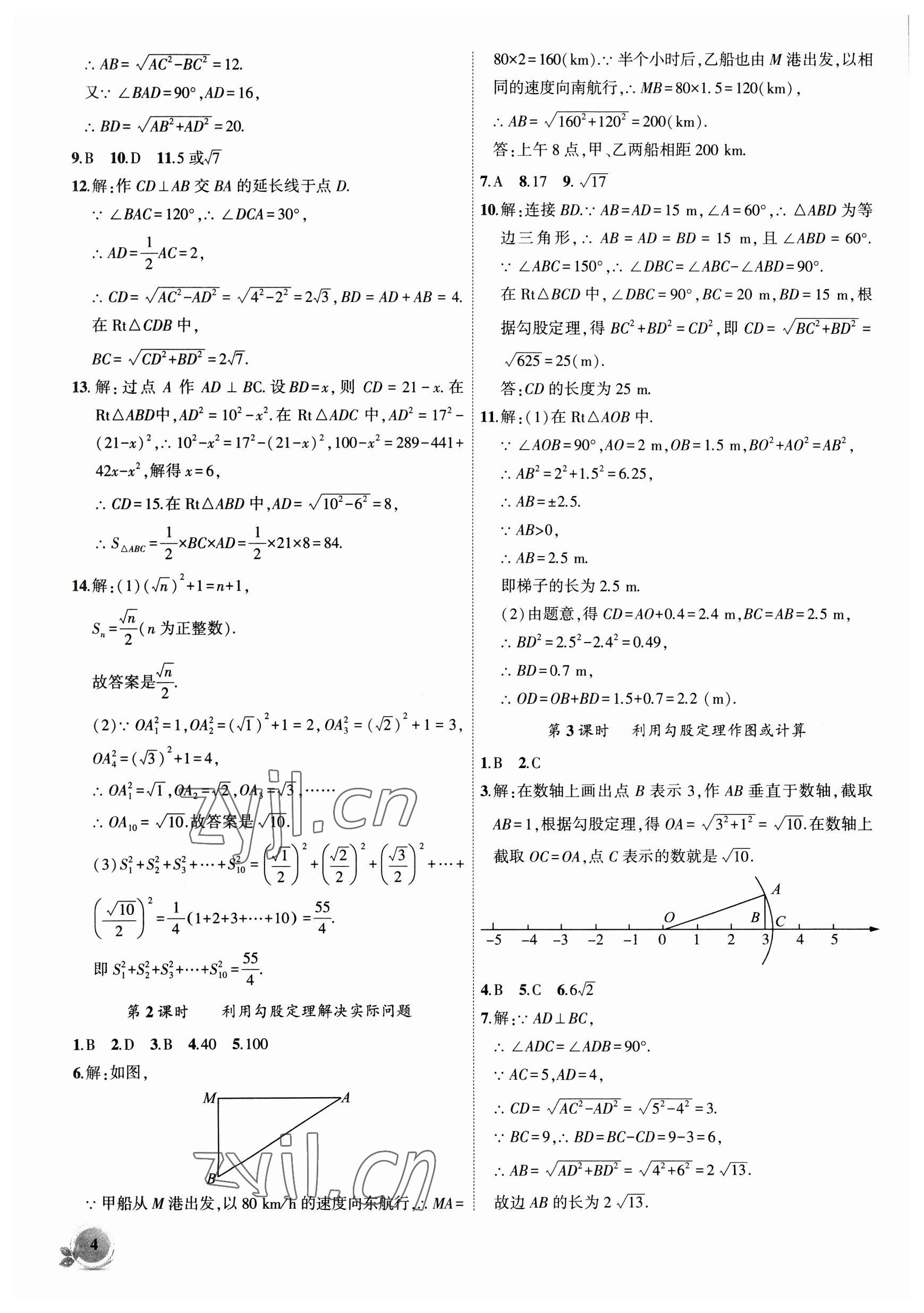 2023年创新课堂创新作业本八年级数学下册人教版 第4页