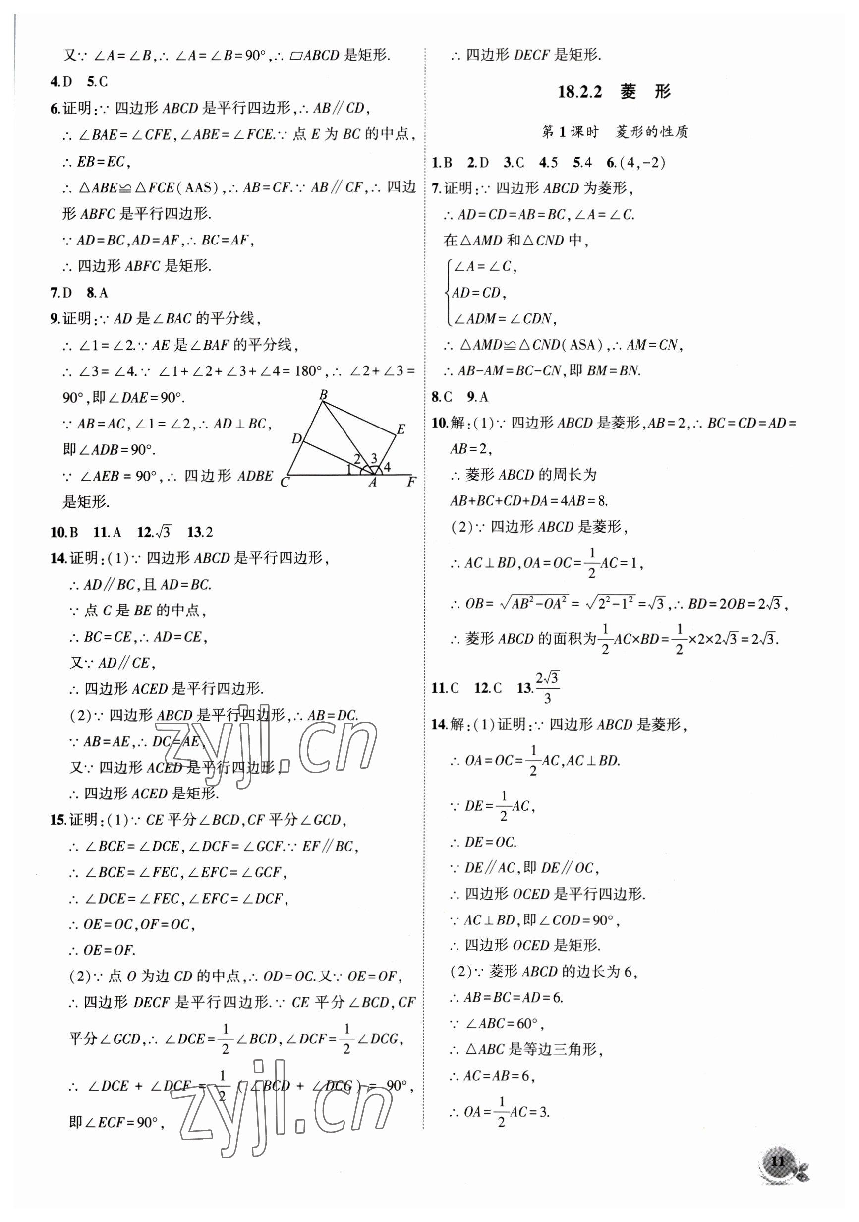 2023年创新课堂创新作业本八年级数学下册人教版 第11页