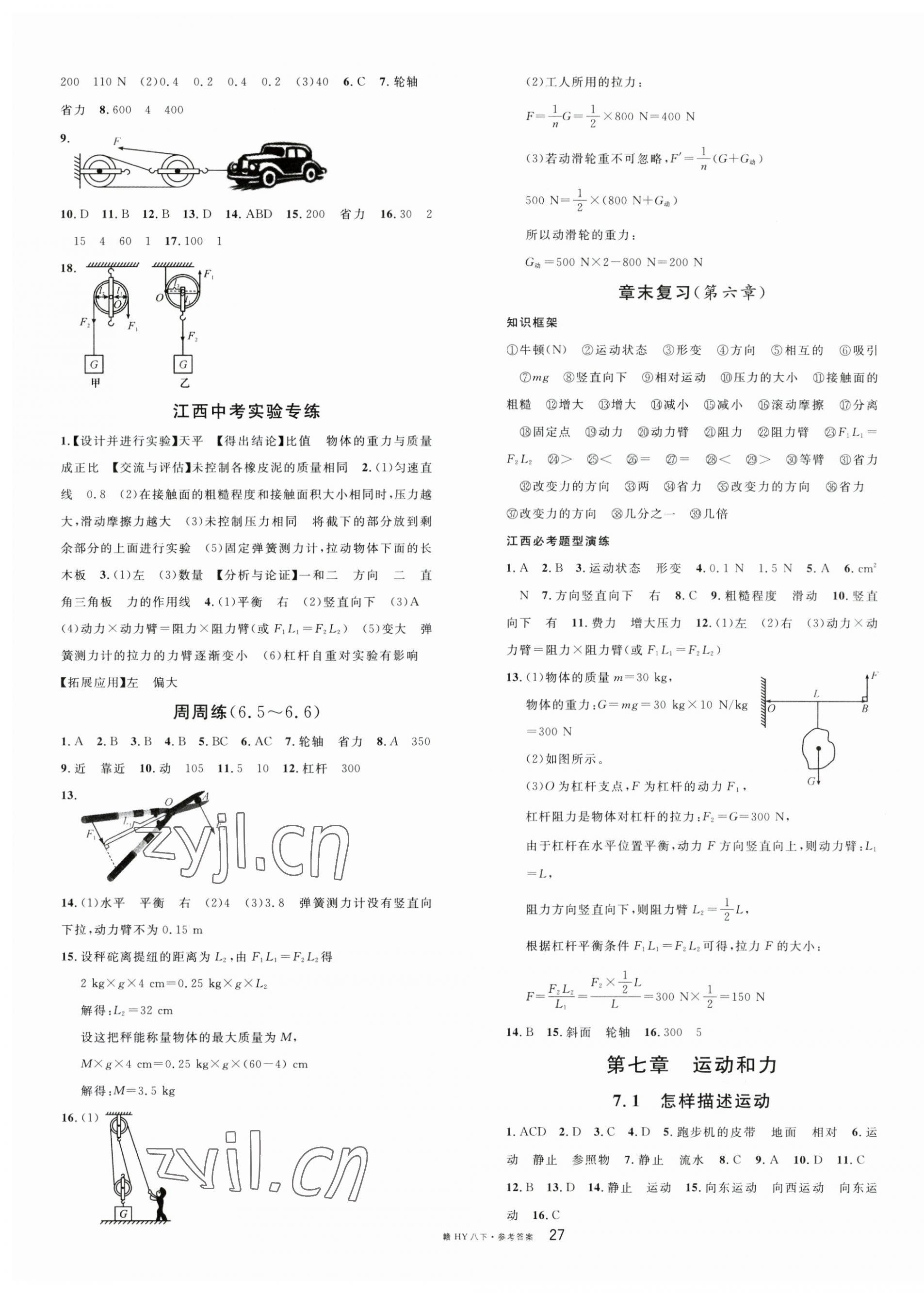 2023年名校课堂八年级物理下册沪粤版江西专版 第3页