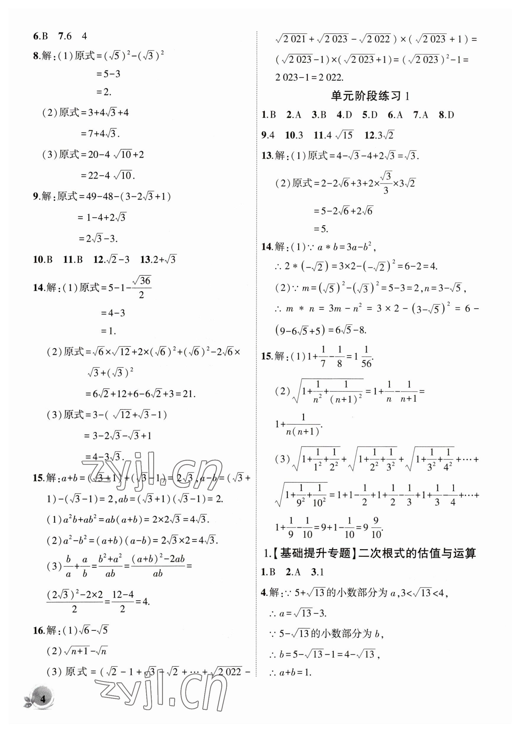 2023年創(chuàng)新課堂創(chuàng)新作業(yè)本八年級數(shù)學(xué)下冊滬科版 第4頁