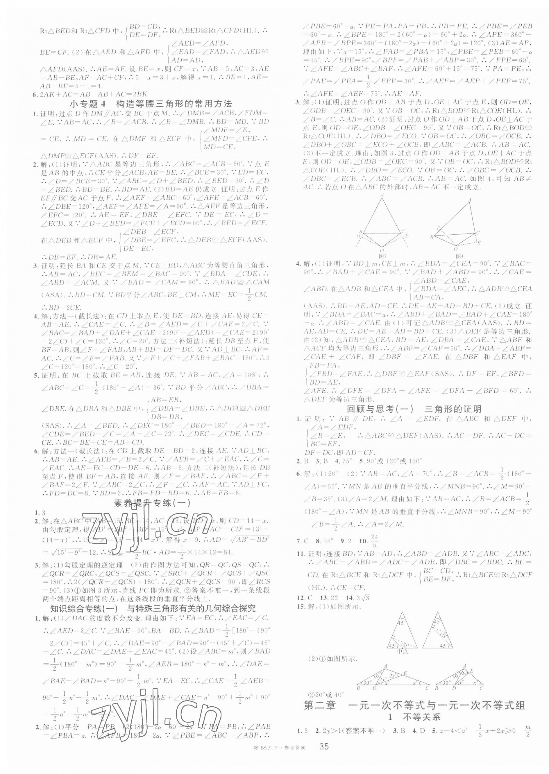 2023年名校課堂八年級數(shù)學下冊北師大版江西專版 第3頁