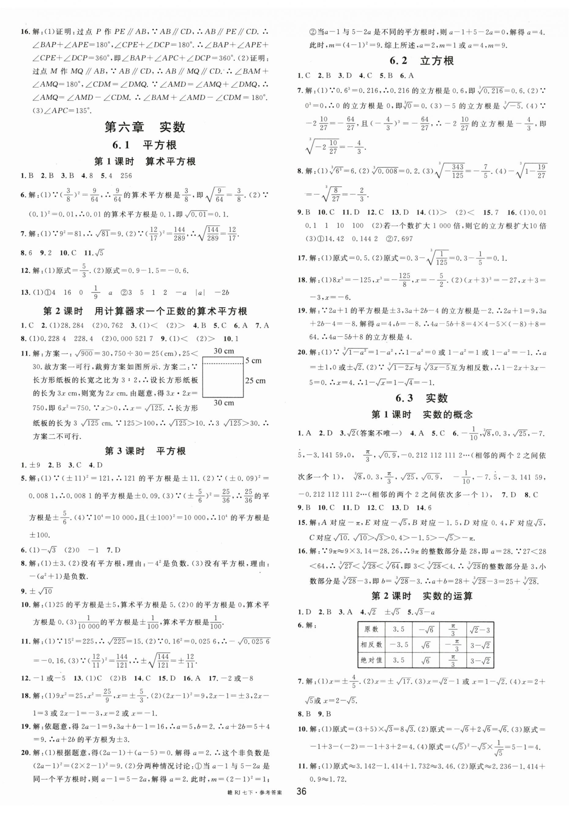 2023年名校課堂七年級(jí)數(shù)學(xué)下冊(cè)人教版江西專版 第4頁(yè)