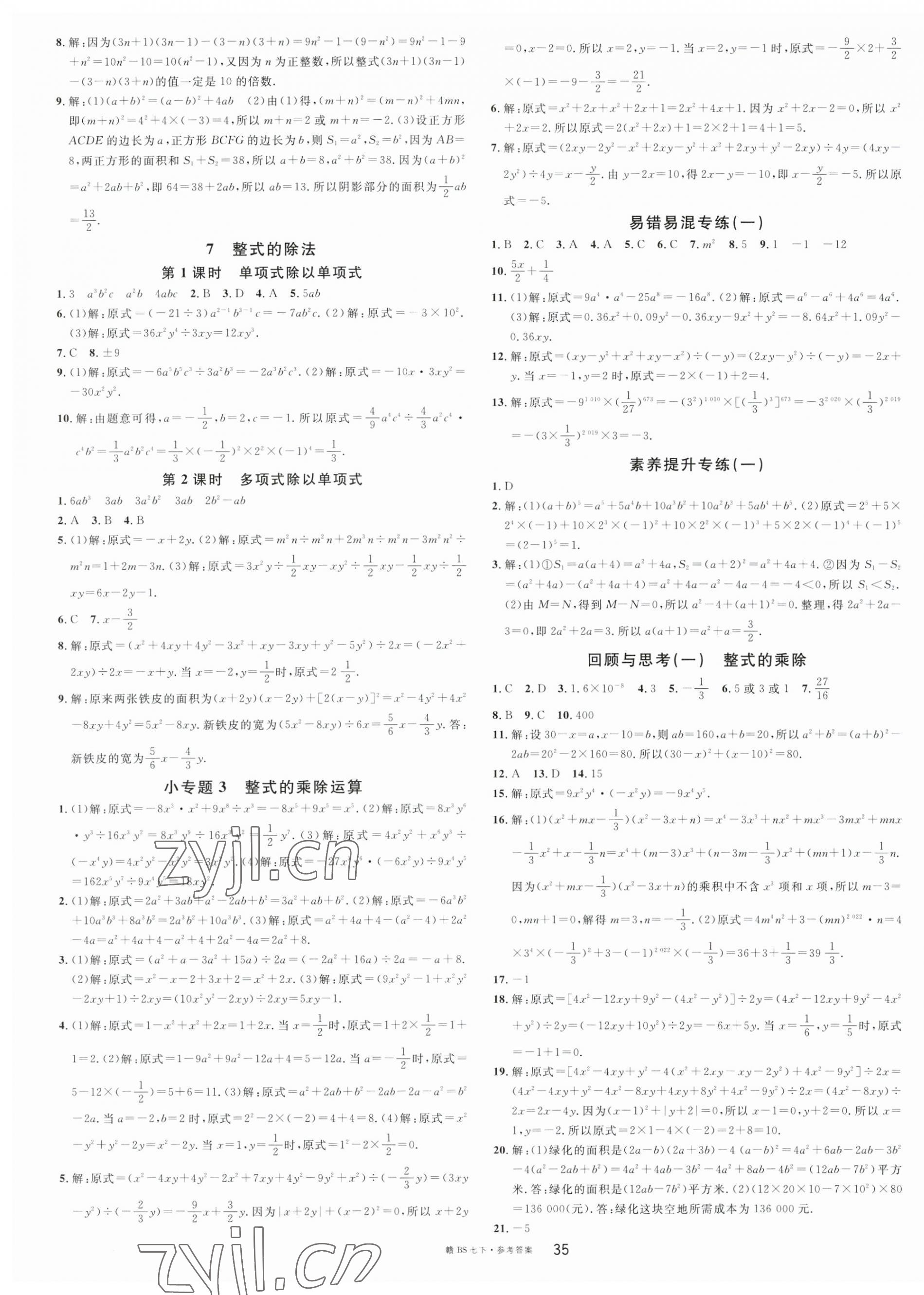 2023年名校課堂七年級(jí)數(shù)學(xué)下冊(cè)北師大版江西專版 第3頁(yè)