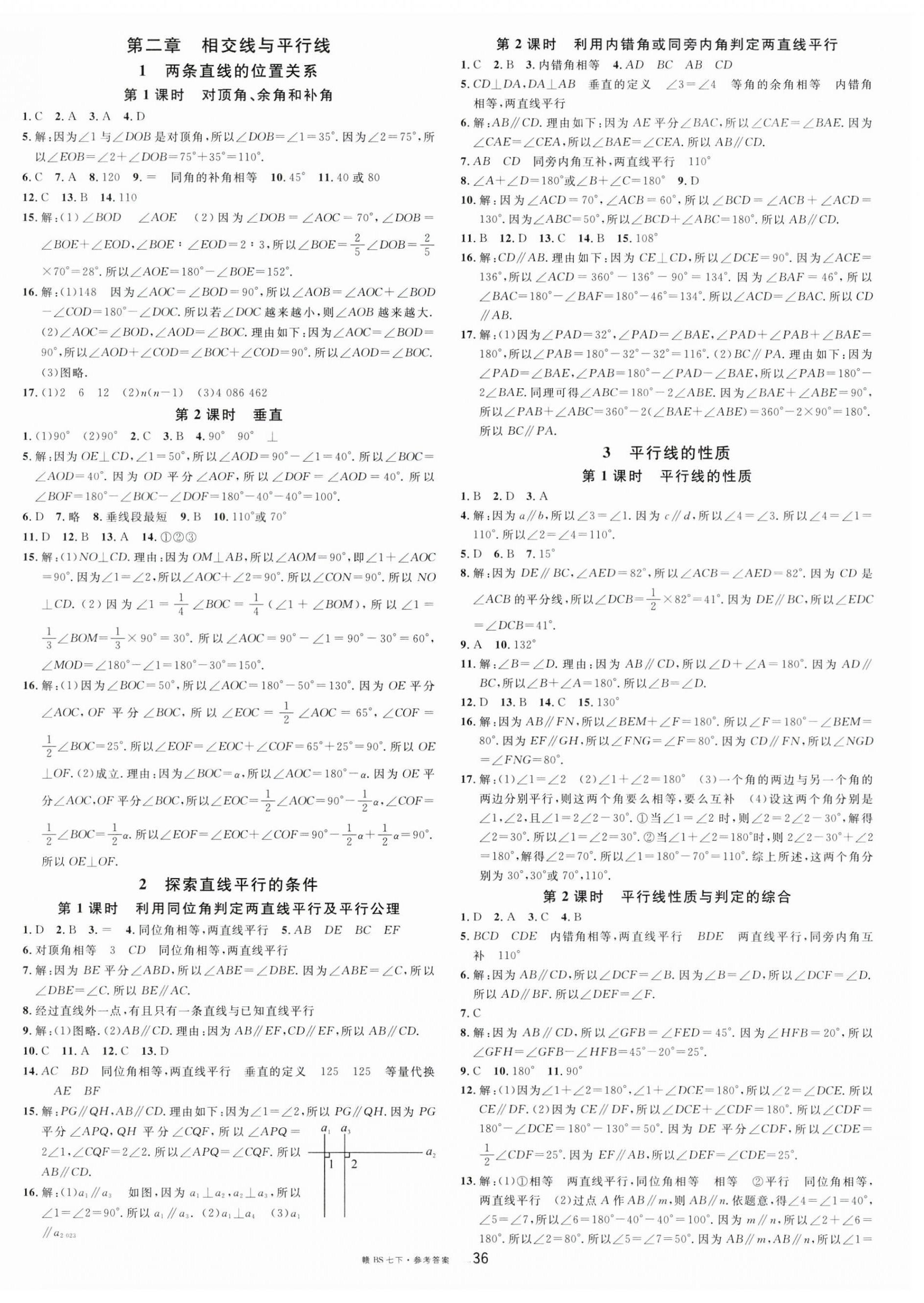 2023年名校課堂七年級(jí)數(shù)學(xué)下冊(cè)北師大版江西專版 第4頁