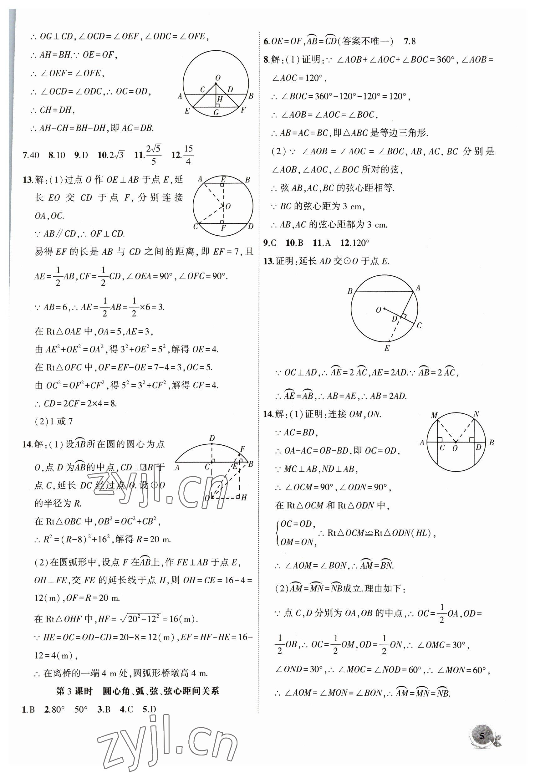 2023年創(chuàng)新課堂創(chuàng)新作業(yè)本九年級(jí)數(shù)學(xué)下冊(cè)滬科版 第5頁