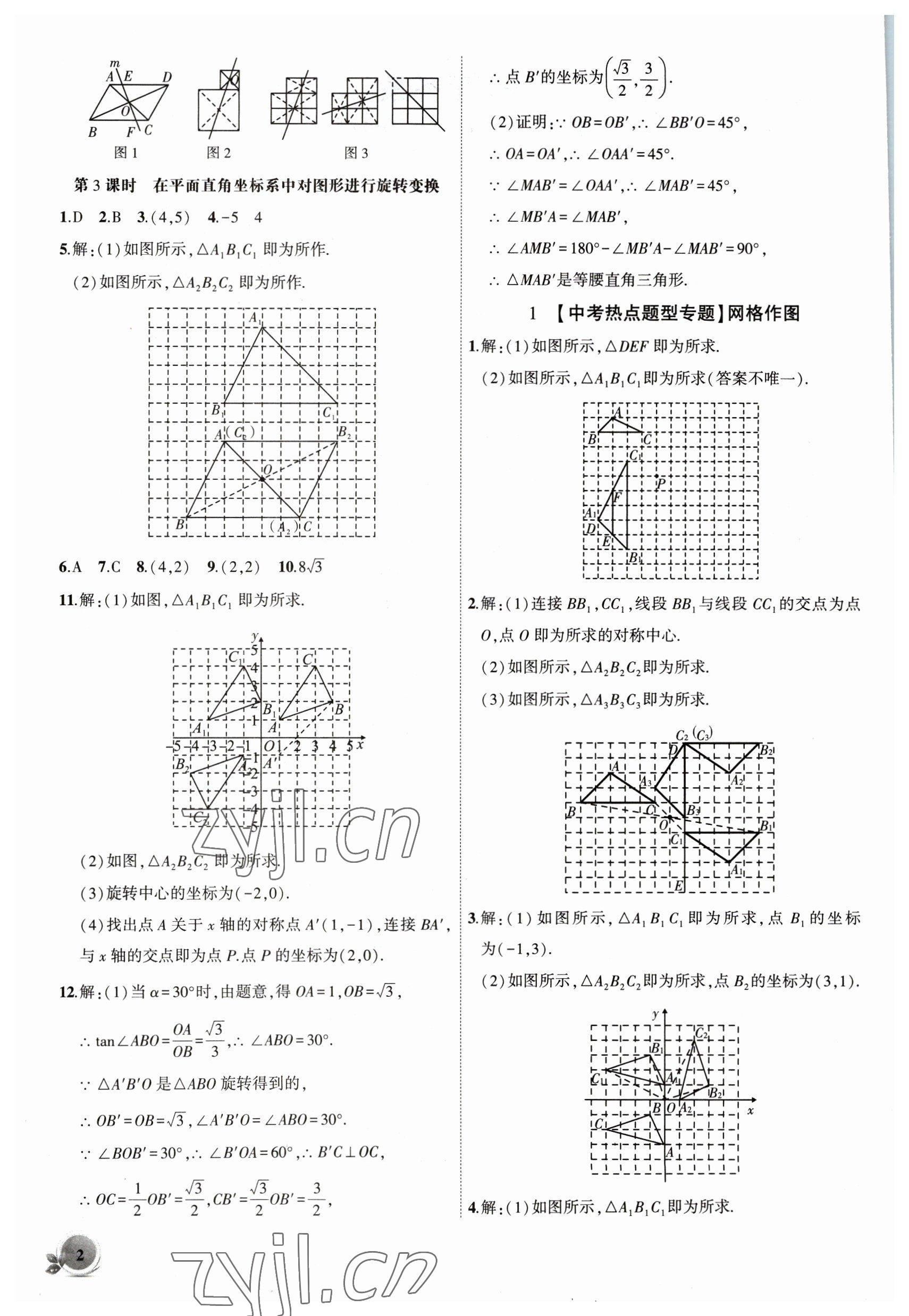 2023年創(chuàng)新課堂創(chuàng)新作業(yè)本九年級數(shù)學下冊滬科版 第2頁