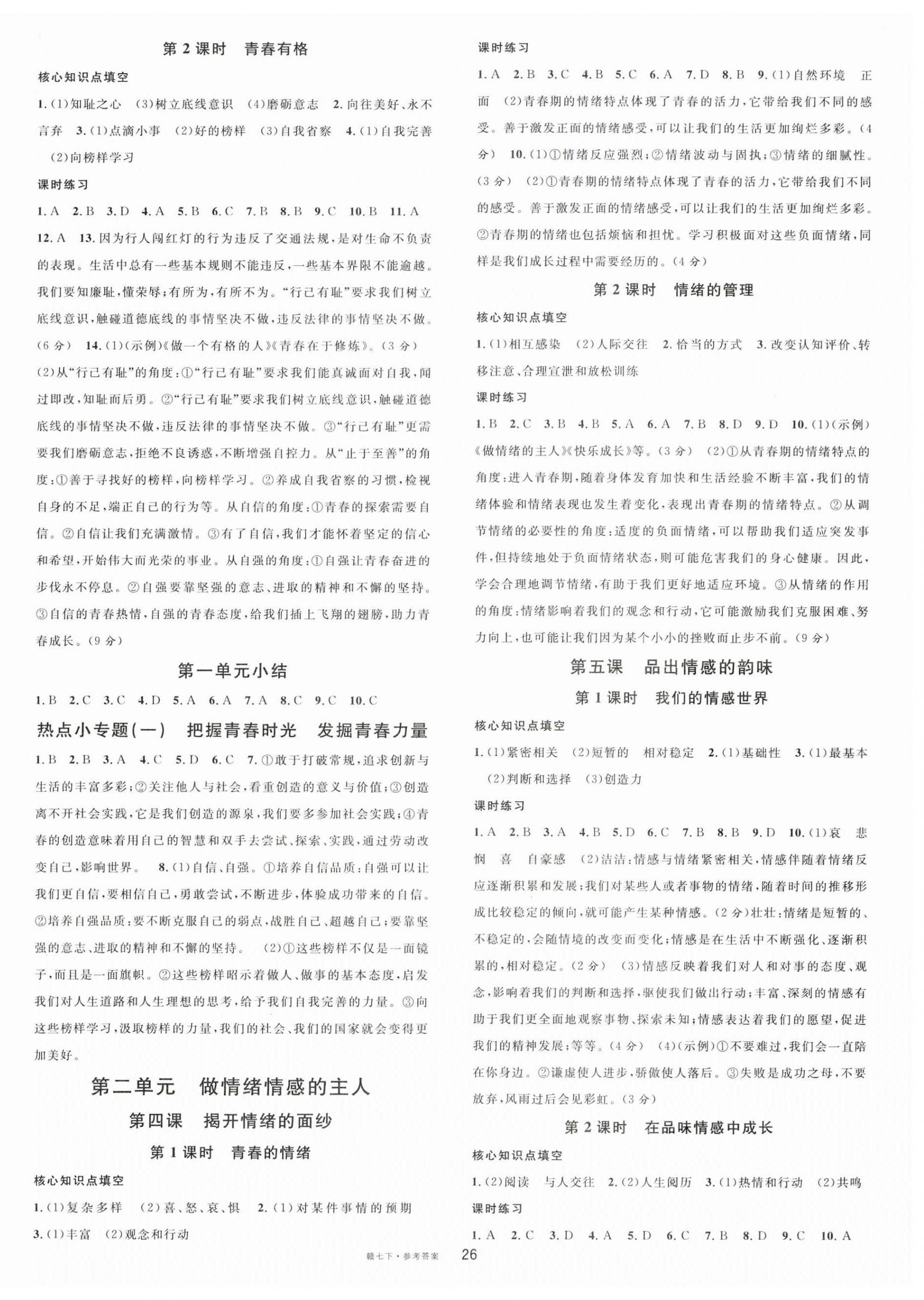 2023年名校課堂七年級道德與法治下冊人教版江西專版 第2頁