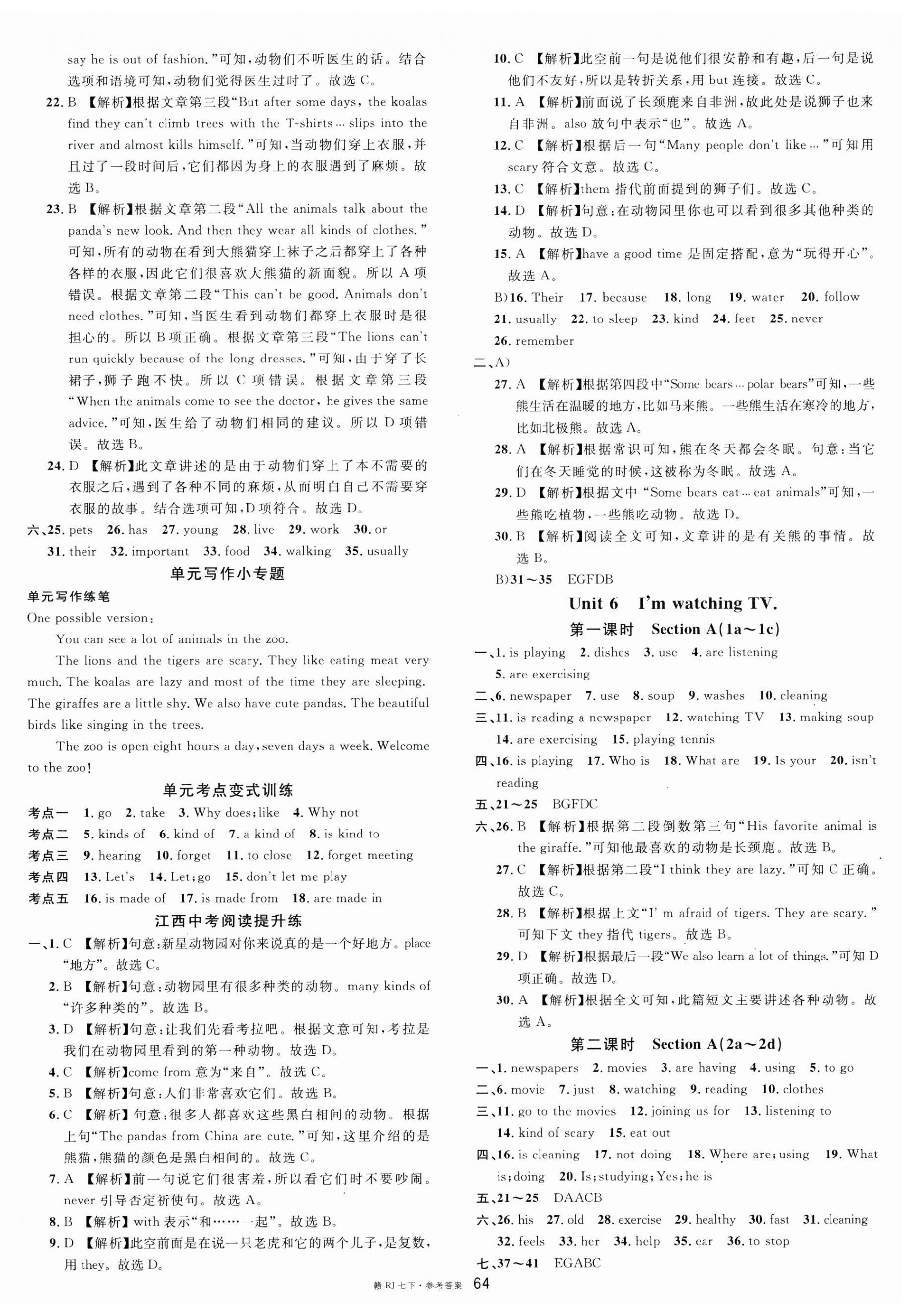 2023年名校課堂七年級英語下冊人教版江西專版 第8頁