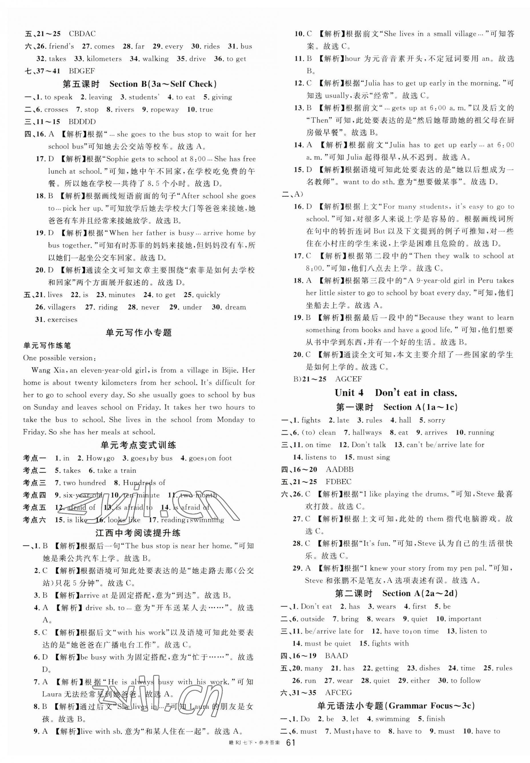 2023年名校課堂七年級(jí)英語下冊(cè)人教版江西專版 第5頁