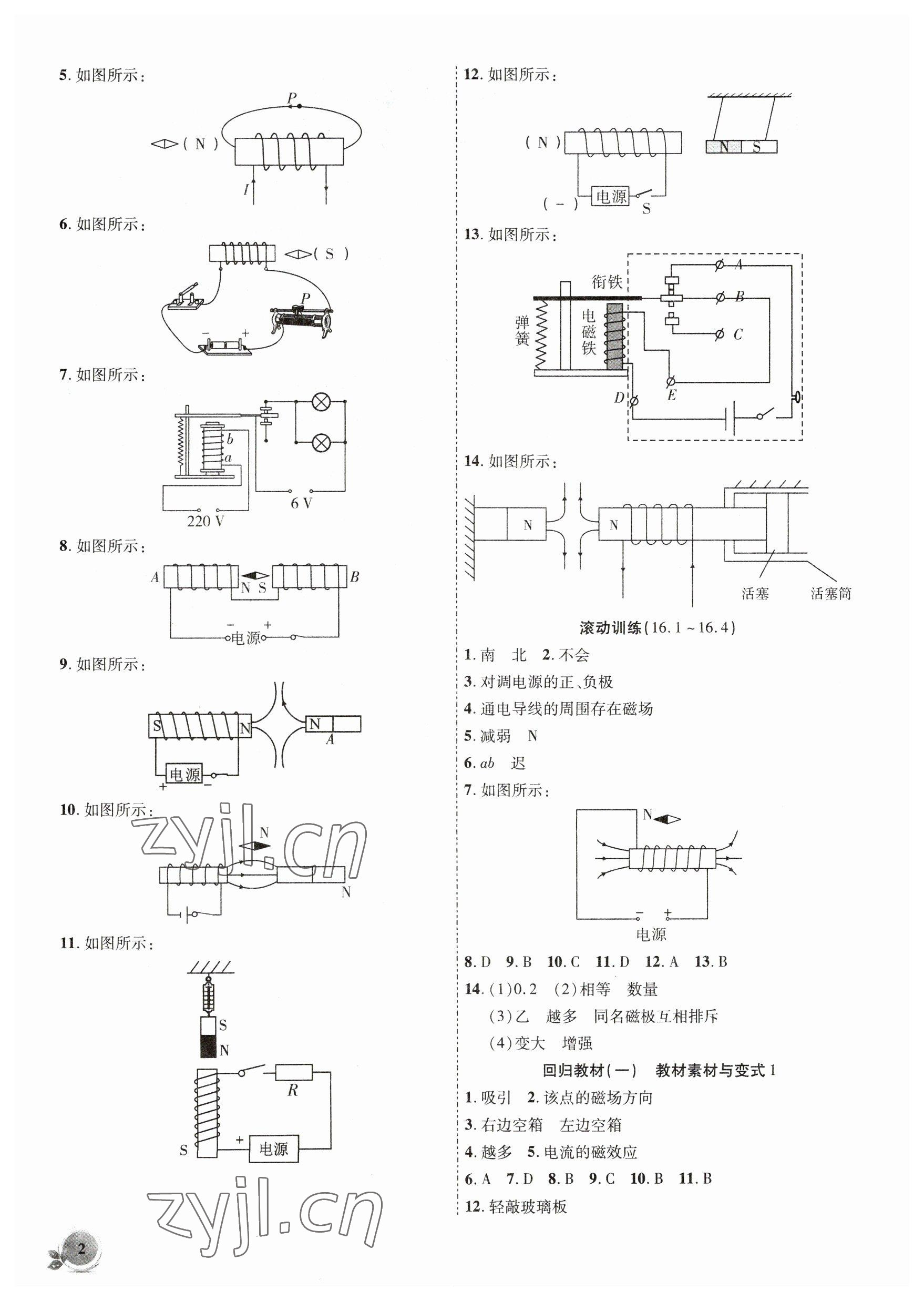 2023年創(chuàng)新課堂創(chuàng)新作業(yè)本九年級(jí)物理下冊(cè)滬粵版 第2頁(yè)