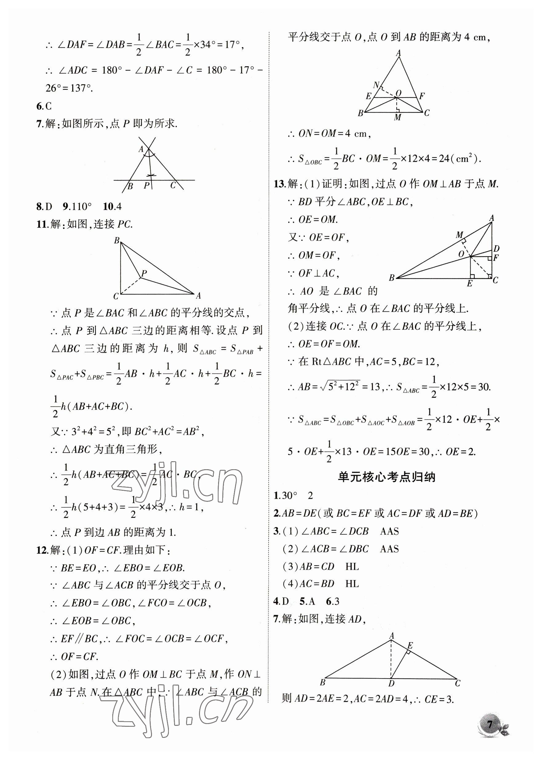 2023年創(chuàng)新課堂創(chuàng)新作業(yè)本八年級(jí)數(shù)學(xué)下冊(cè)北師大版 第7頁(yè)