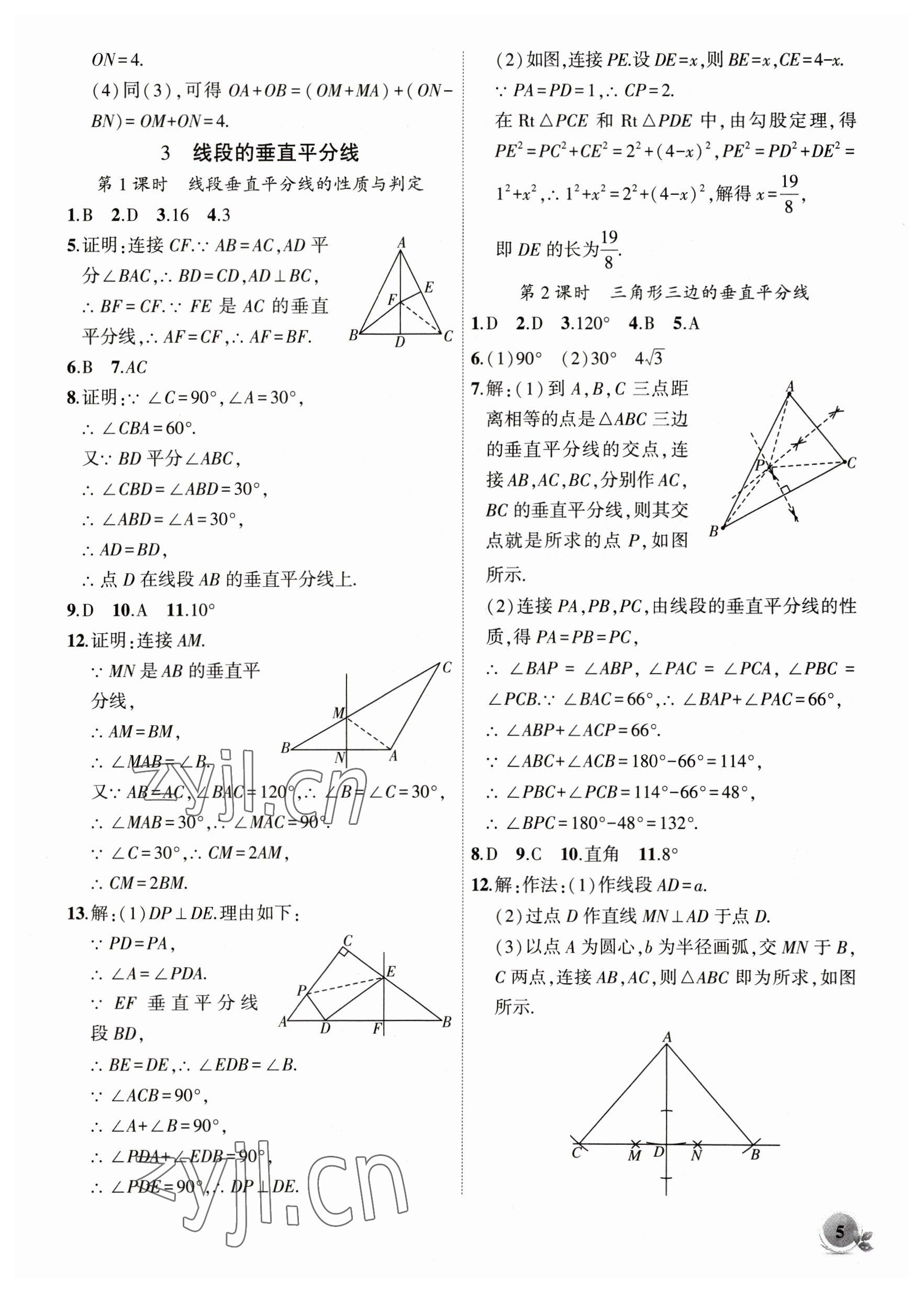 2023年創(chuàng)新課堂創(chuàng)新作業(yè)本八年級(jí)數(shù)學(xué)下冊(cè)北師大版 第5頁(yè)