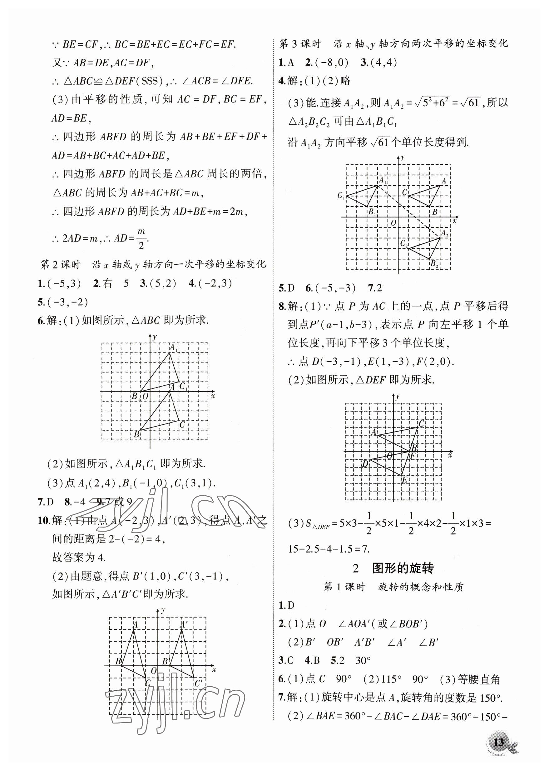 2023年創(chuàng)新課堂創(chuàng)新作業(yè)本八年級(jí)數(shù)學(xué)下冊(cè)北師大版 第13頁(yè)