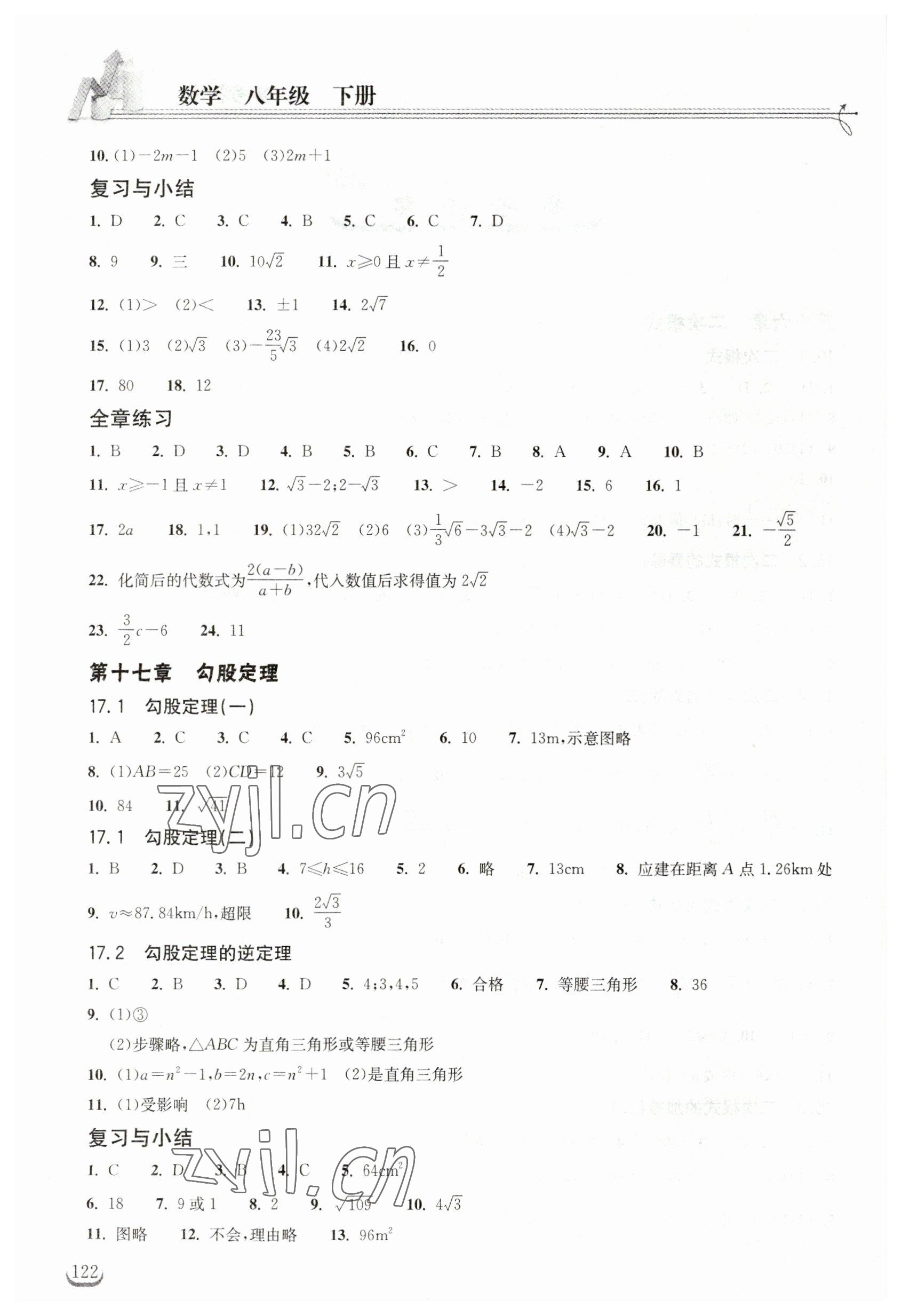 2023年长江作业本同步练习册八年级数学下册人教版 第2页