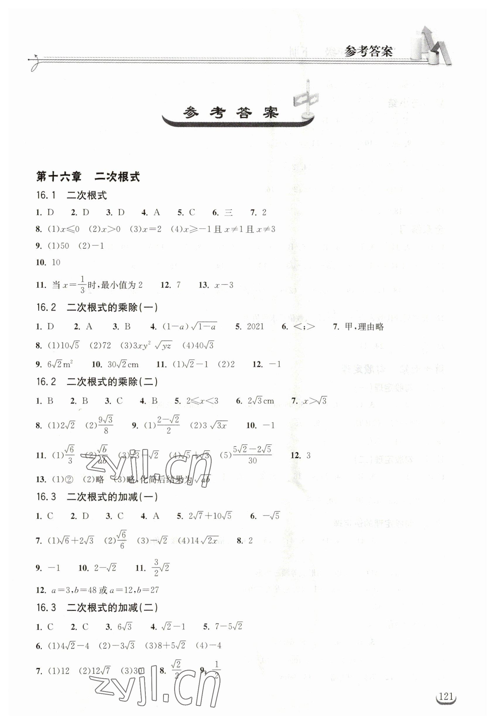 2023年长江作业本同步练习册八年级数学下册人教版 第1页