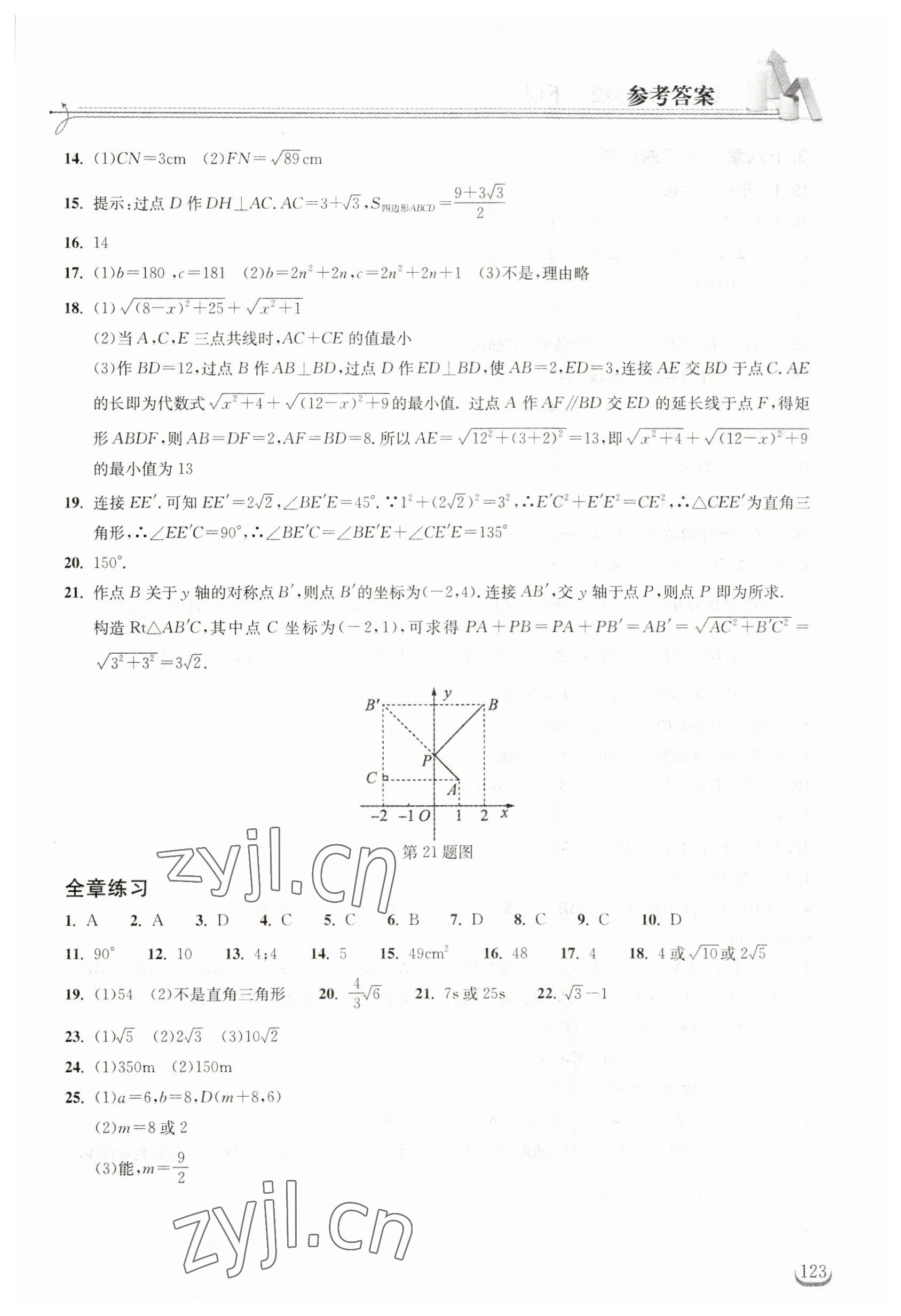 2023年长江作业本同步练习册八年级数学下册人教版 第3页