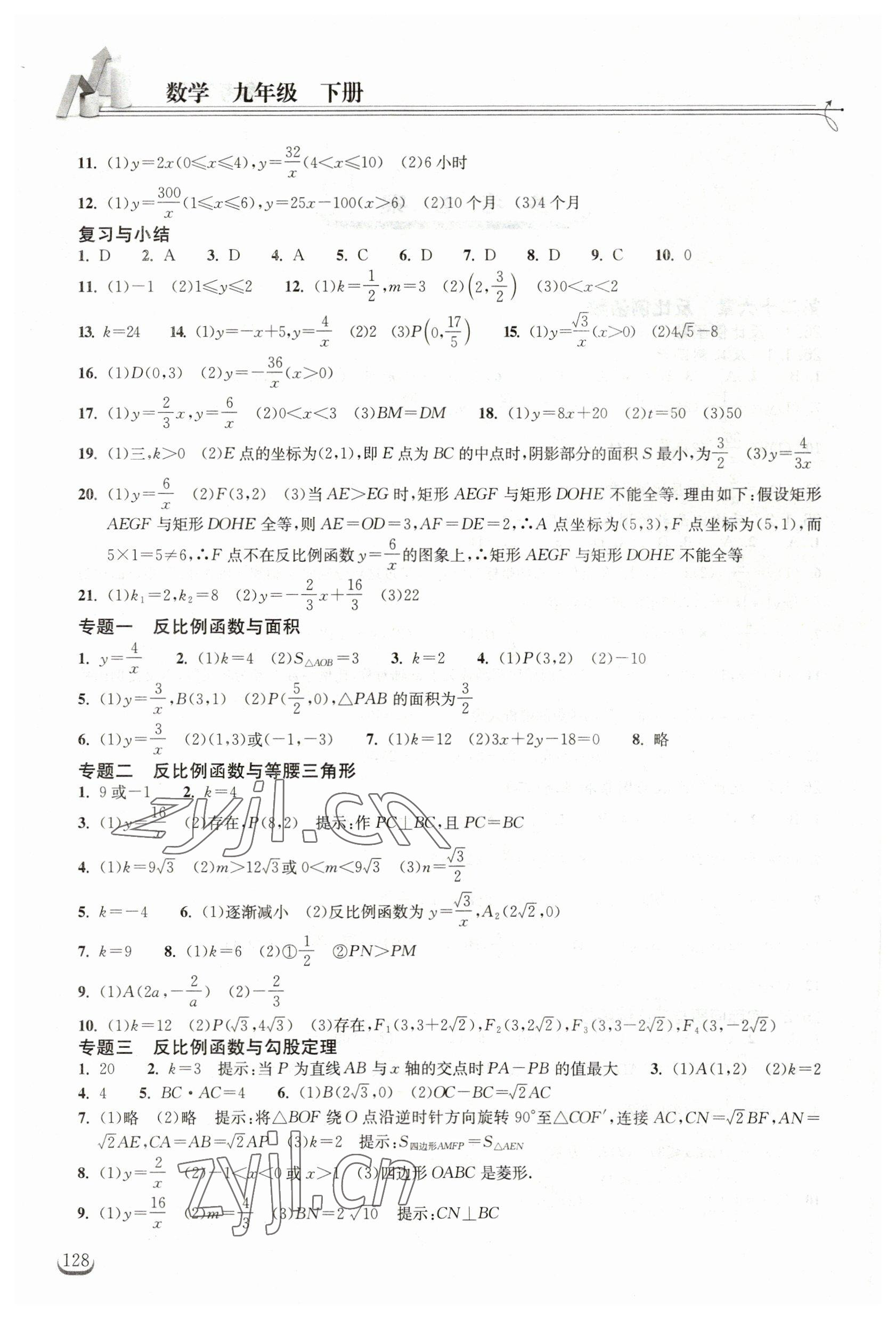 2023年长江作业本同步练习册九年级数学下册人教版 第2页
