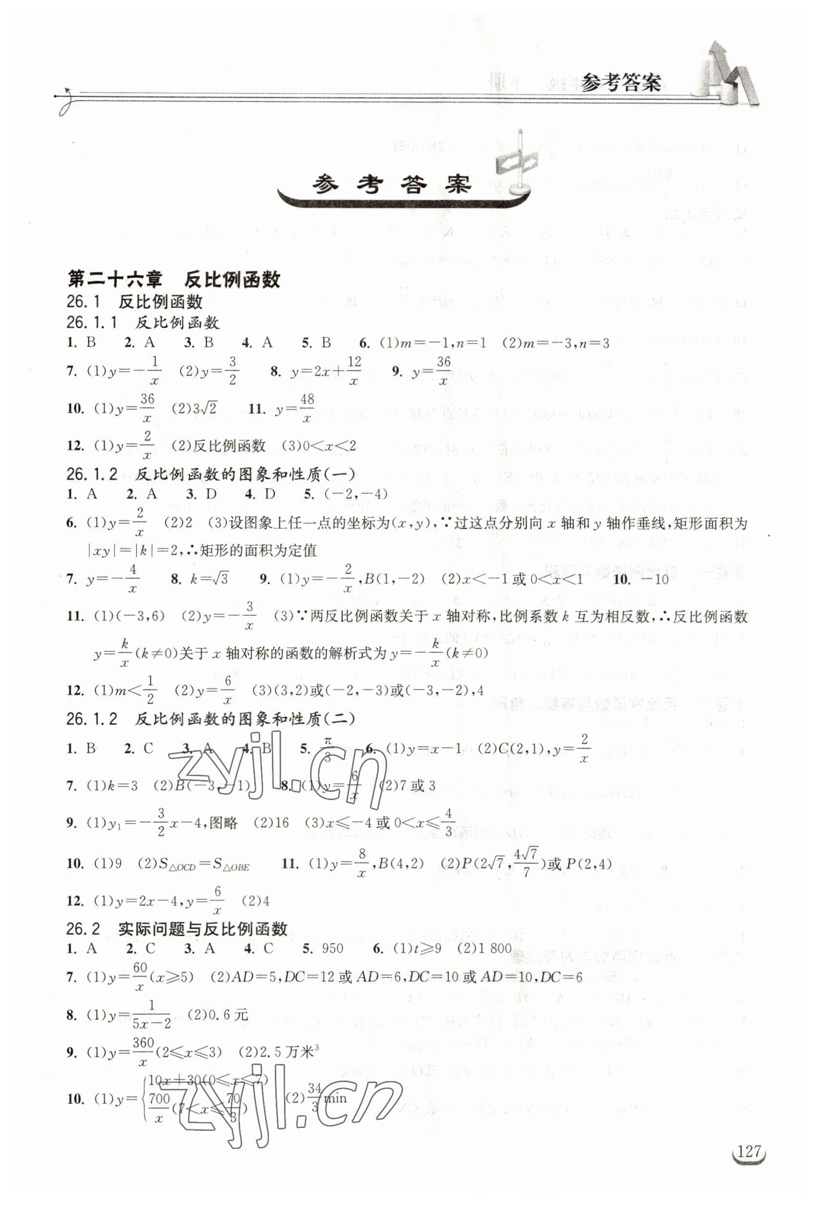2023年长江作业本同步练习册九年级数学下册人教版 第1页