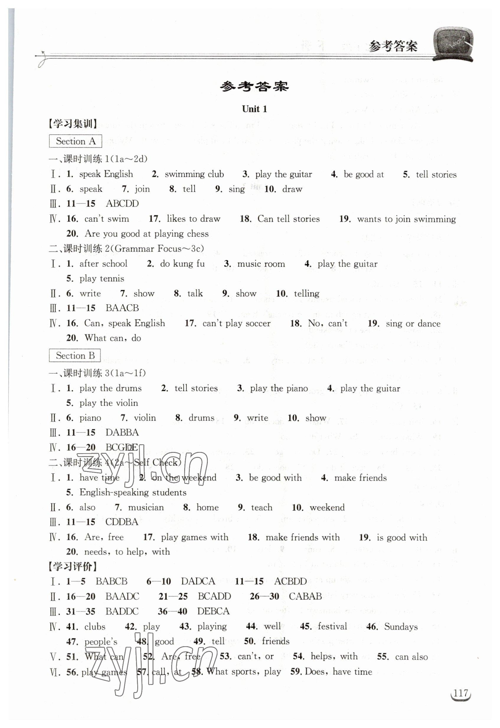 2023年長江作業(yè)本同步練習(xí)冊七年級(jí)英語下冊人教版 第1頁