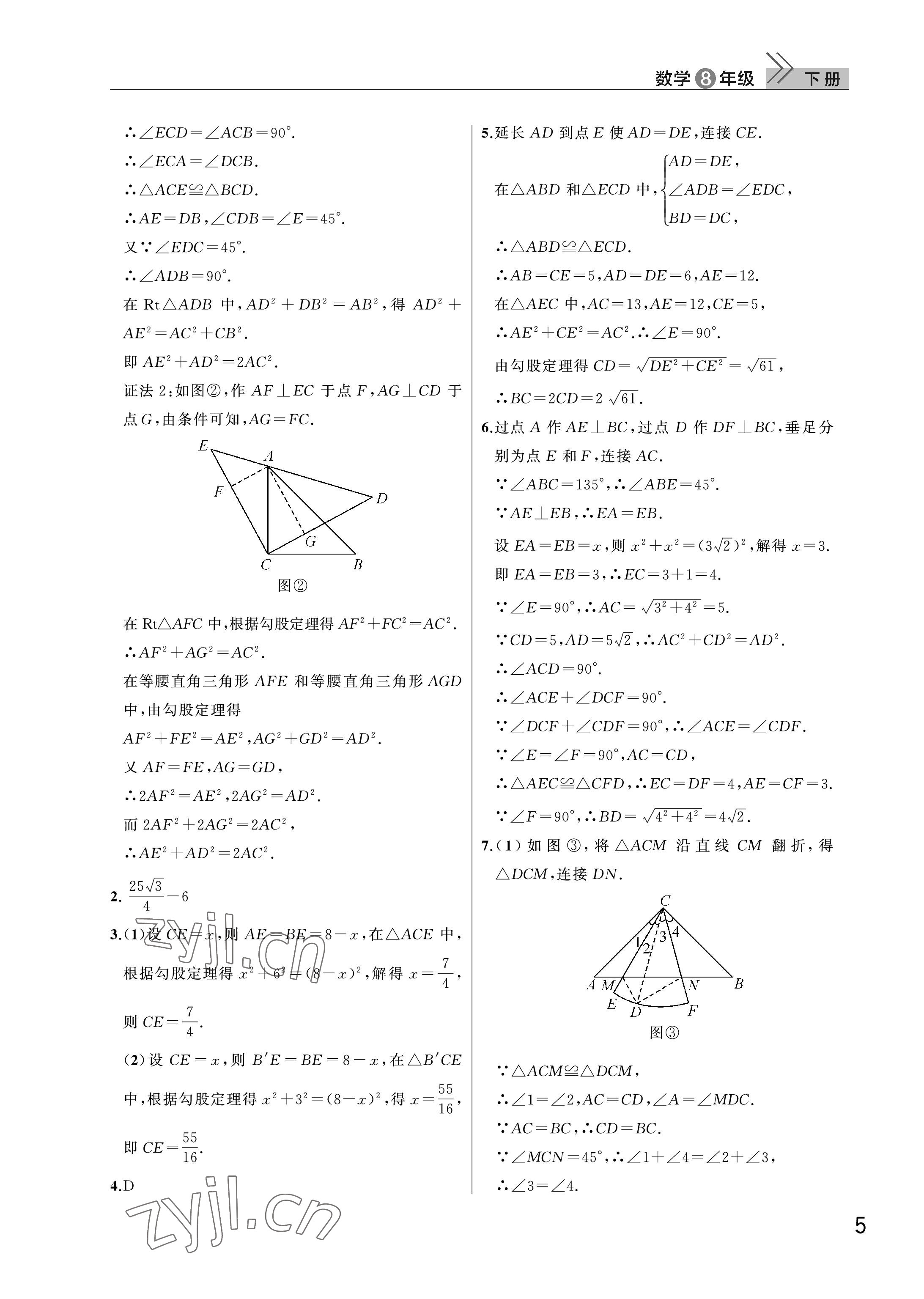 2023年课堂作业武汉出版社八年级数学下册人教版 参考答案第5页