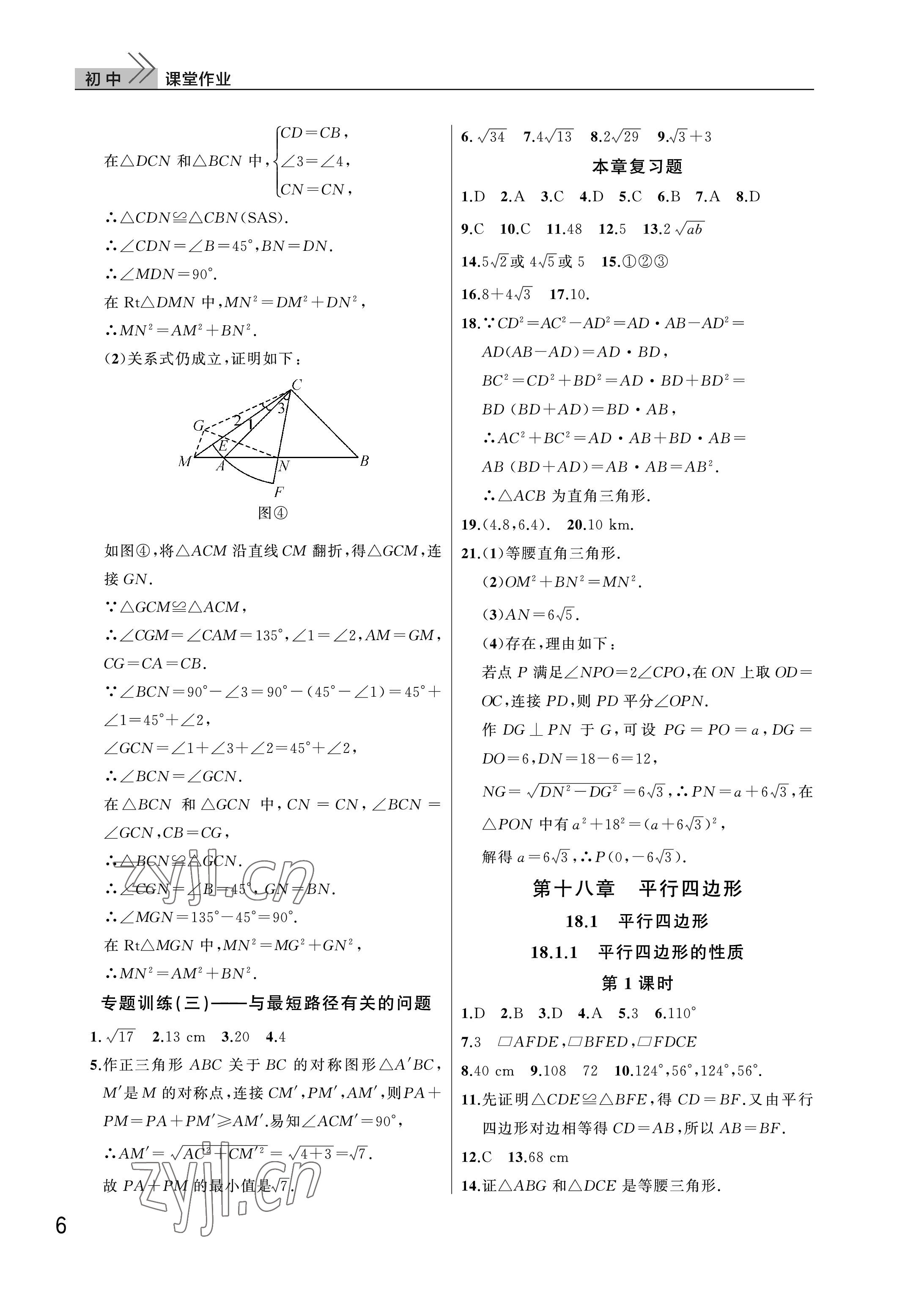 2023年课堂作业武汉出版社八年级数学下册人教版 参考答案第6页