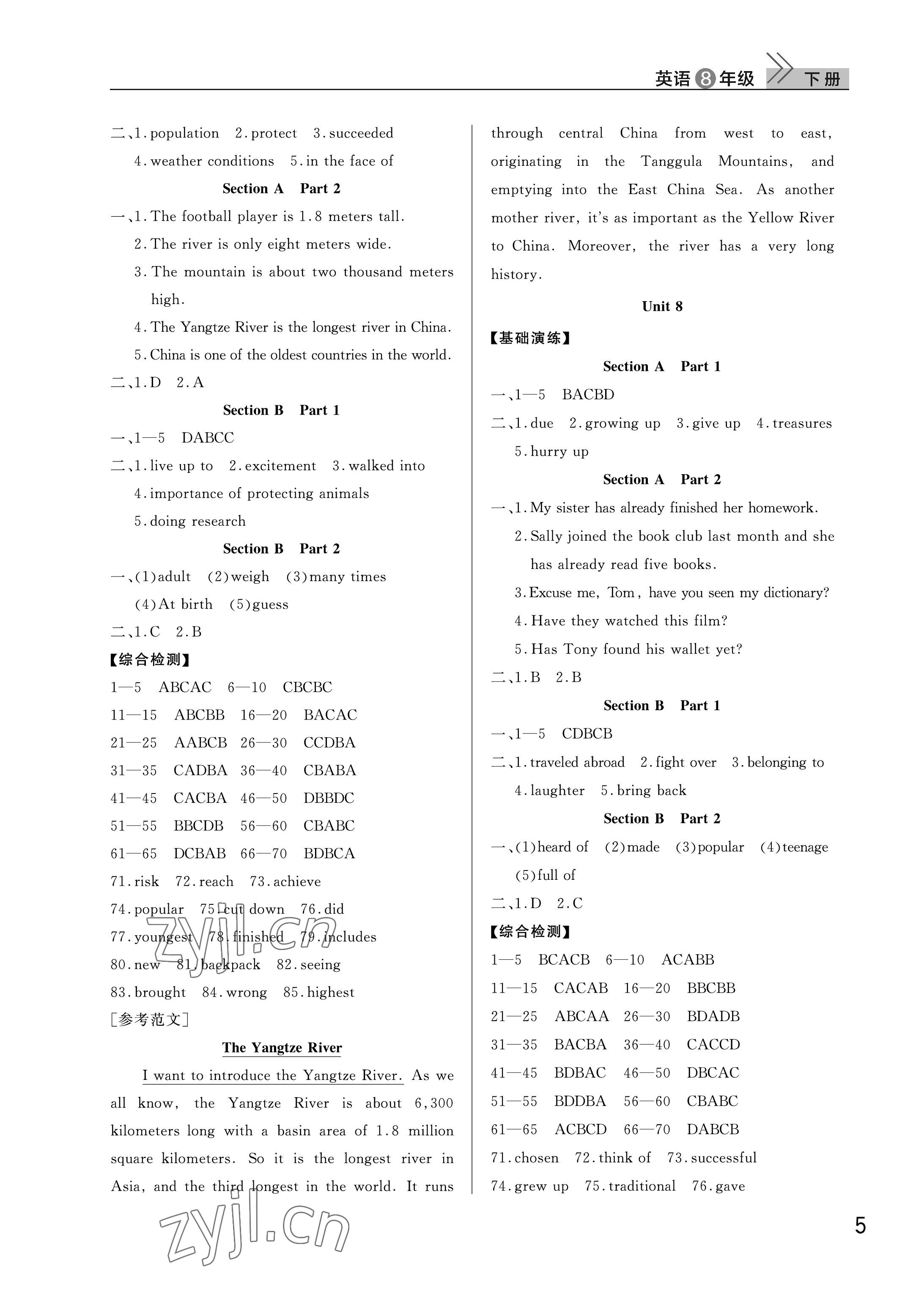 2023年課堂作業(yè)武漢出版社八年級(jí)英語下冊(cè)人教版 參考答案第5頁