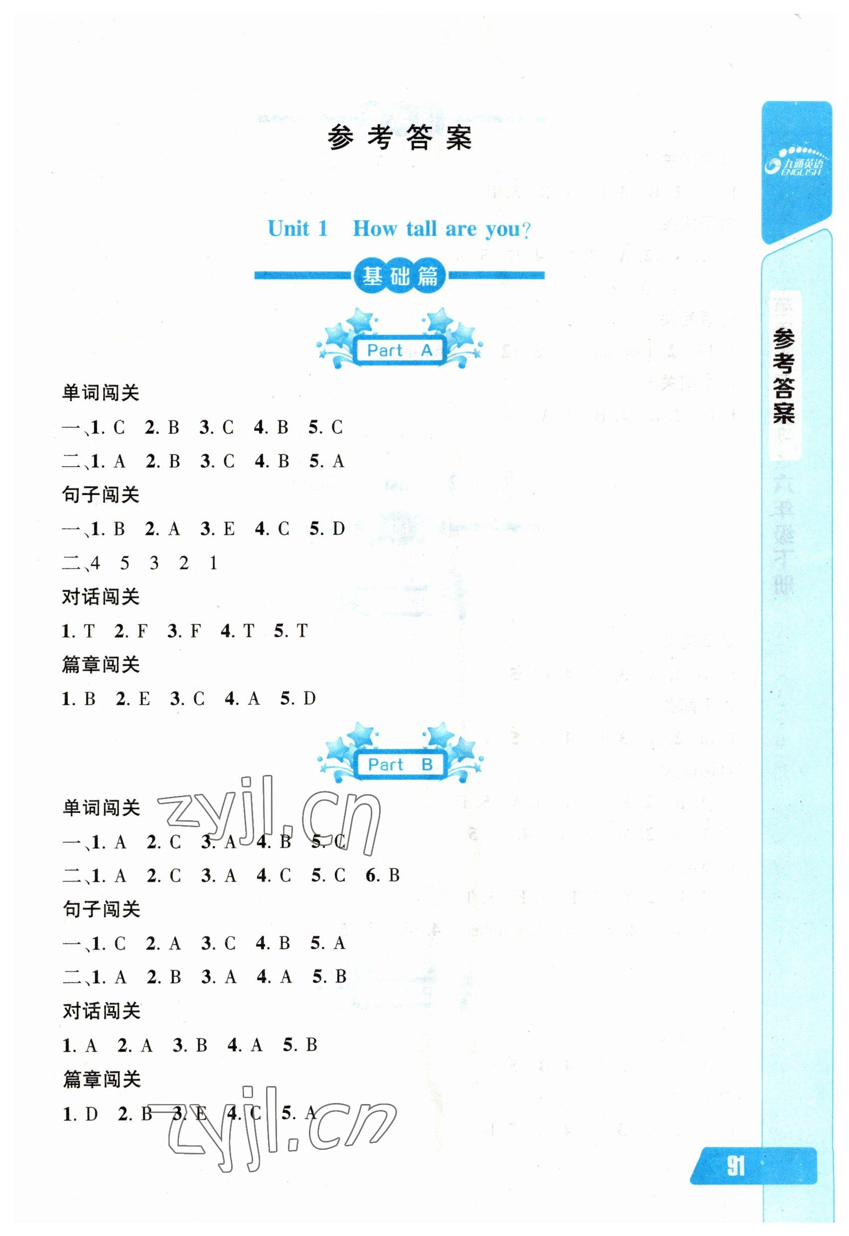 2023年长江全能学案英语听力训练六年级下册人教版 第1页