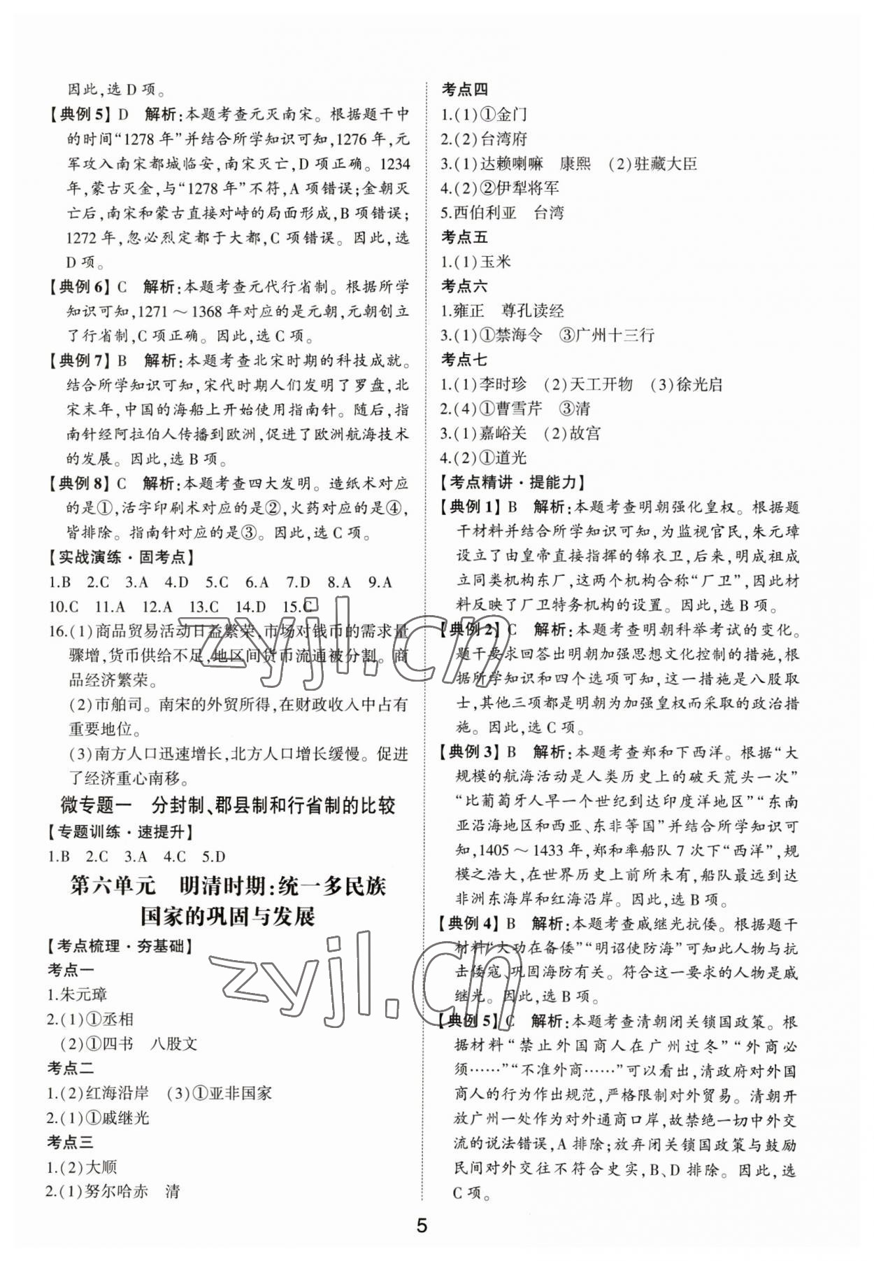 2023年初中总复习手册山东科学技术出版社历史 第5页