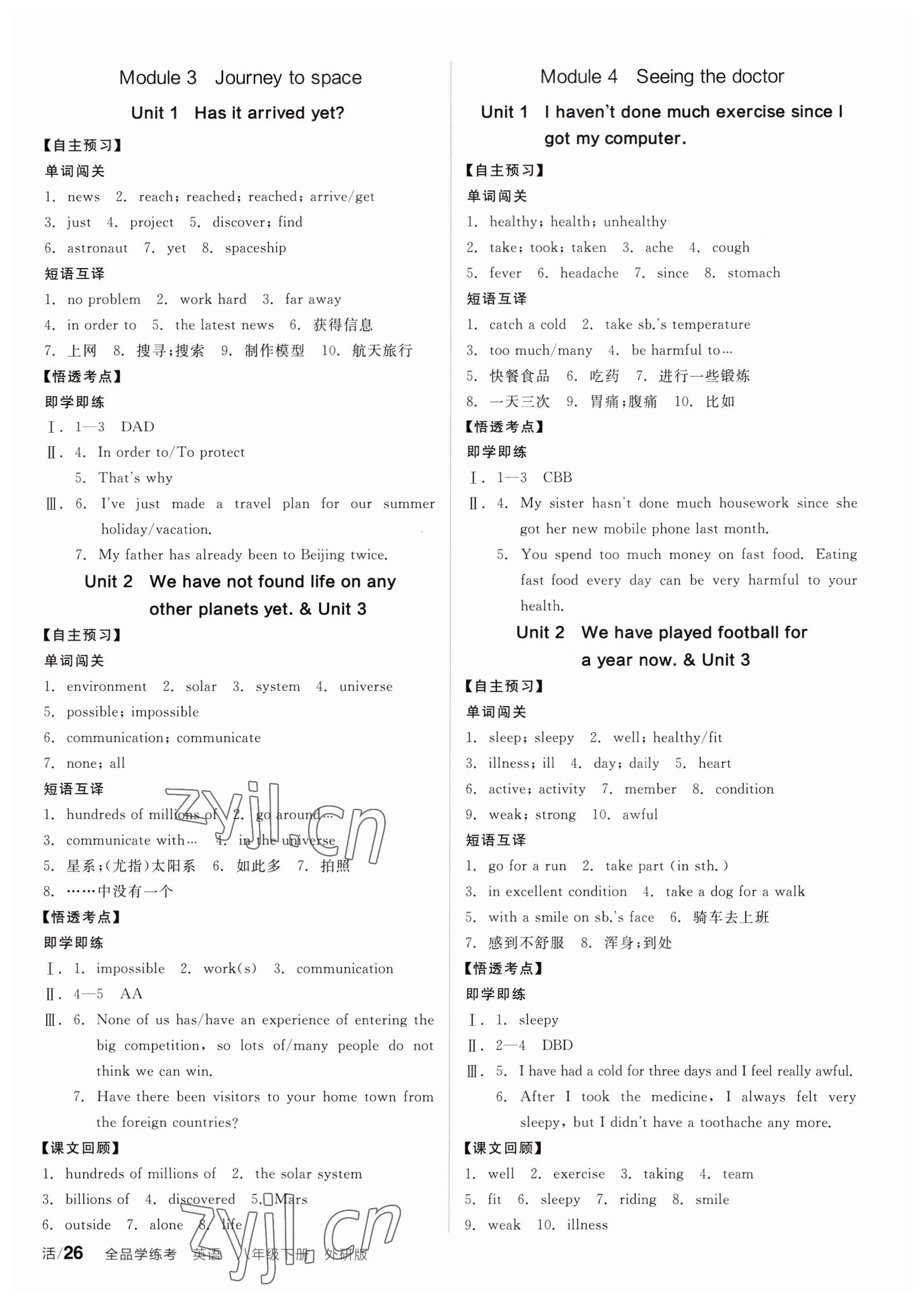 2023年全品學(xué)練考八年級(jí)英語(yǔ)下冊(cè)外研版 第2頁(yè)