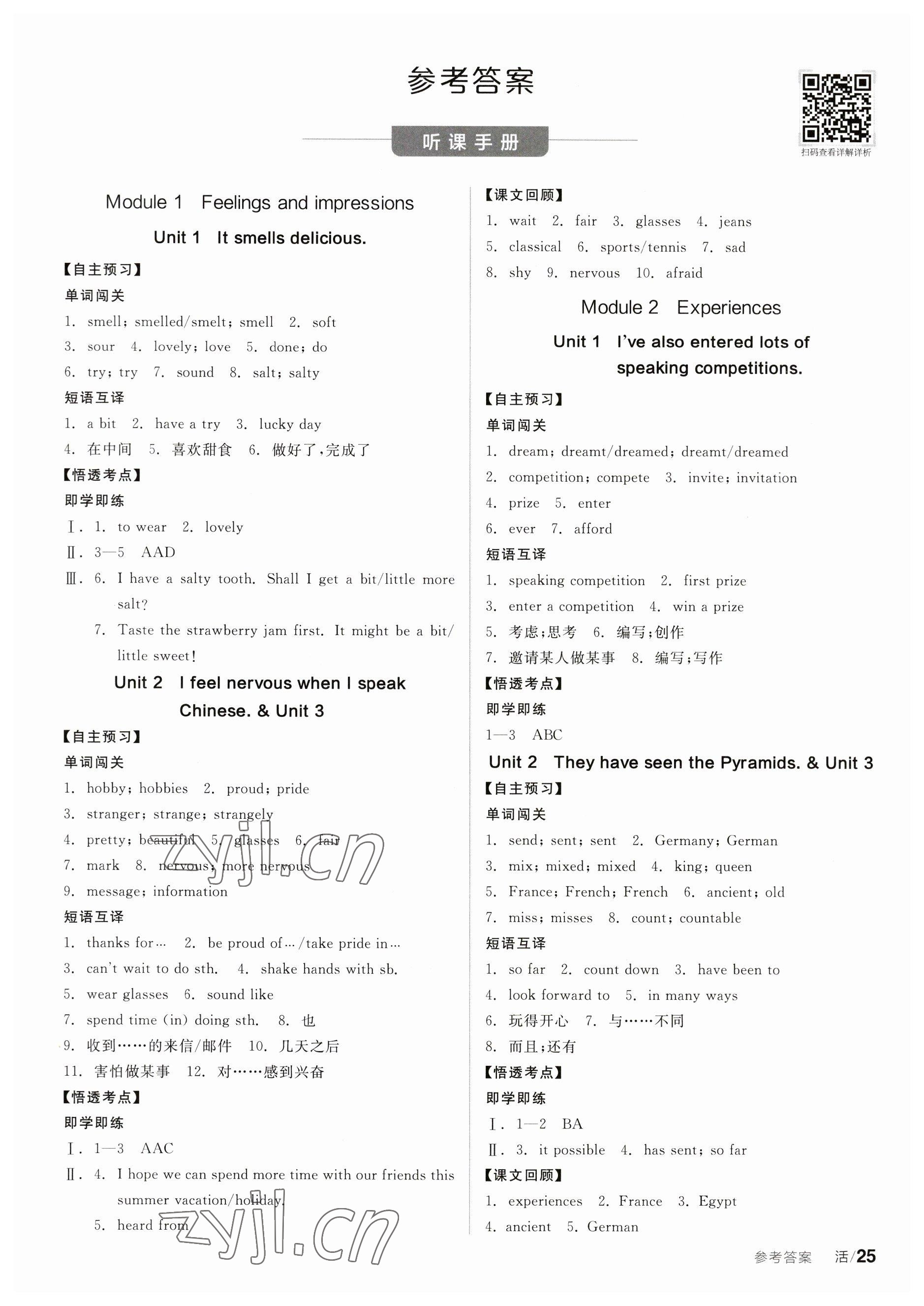 2023年全品學(xué)練考八年級(jí)英語(yǔ)下冊(cè)外研版 第1頁(yè)