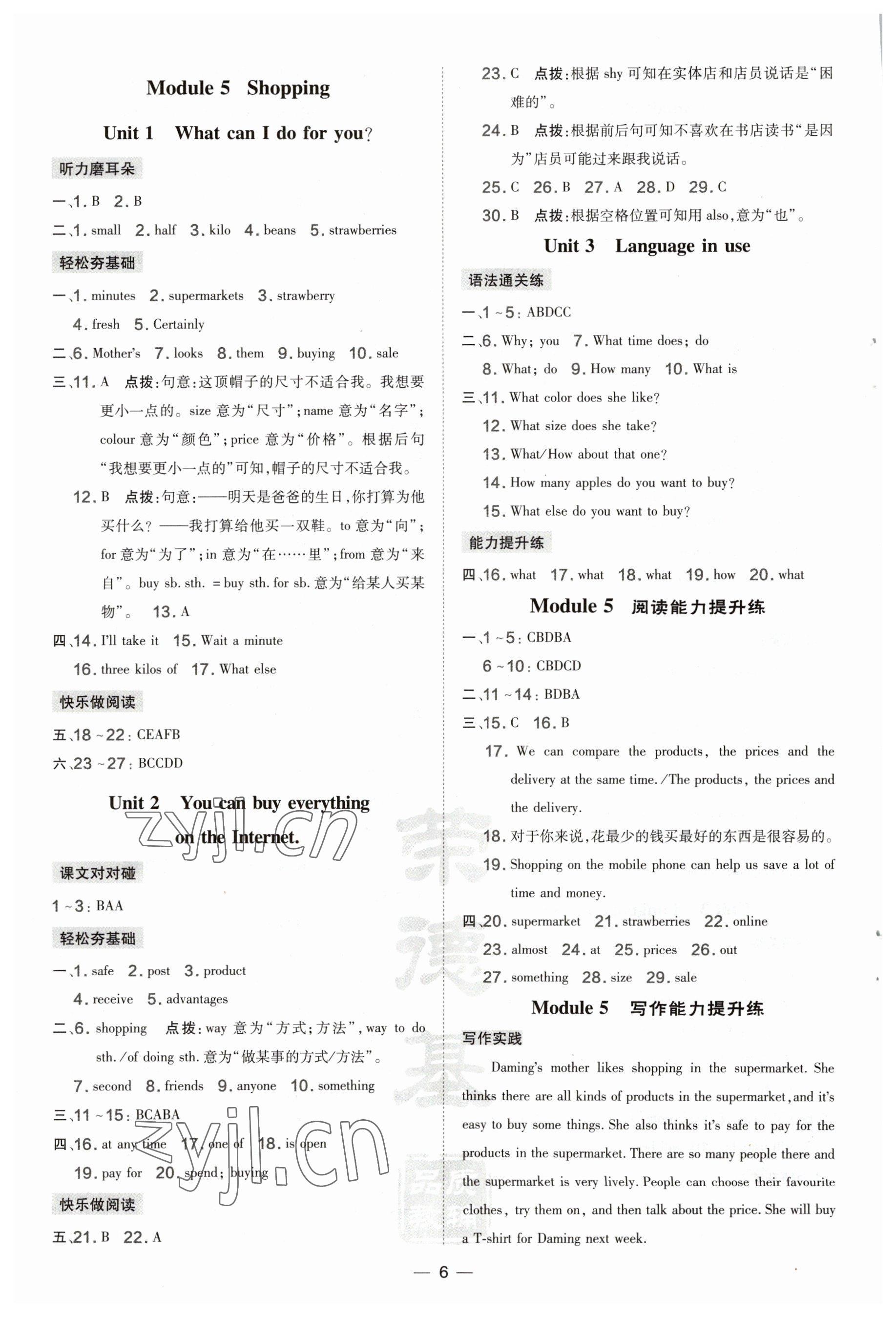 2023年点拨训练七年级英语下册外研版 参考答案第6页