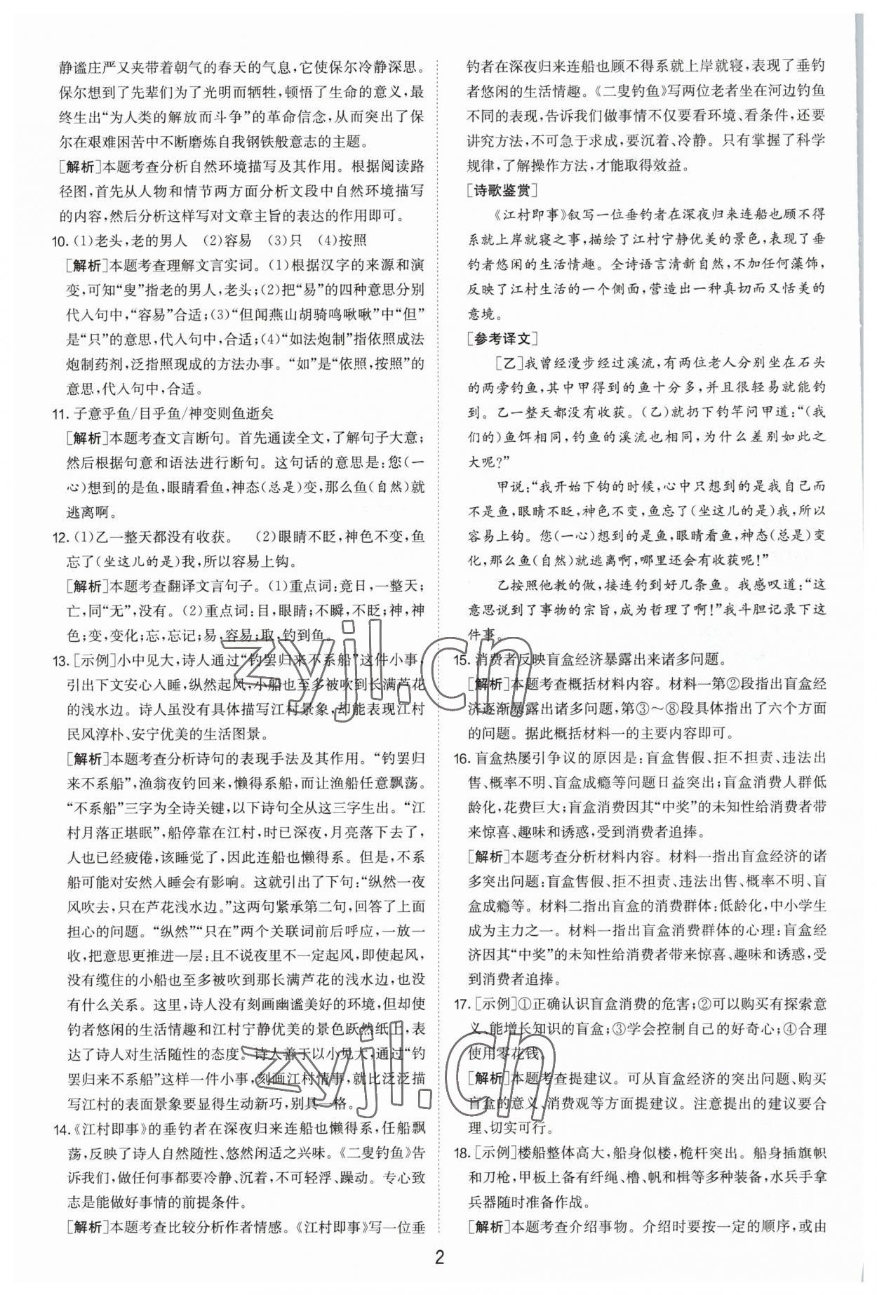 2023年制胜金卷语文中考 第2页