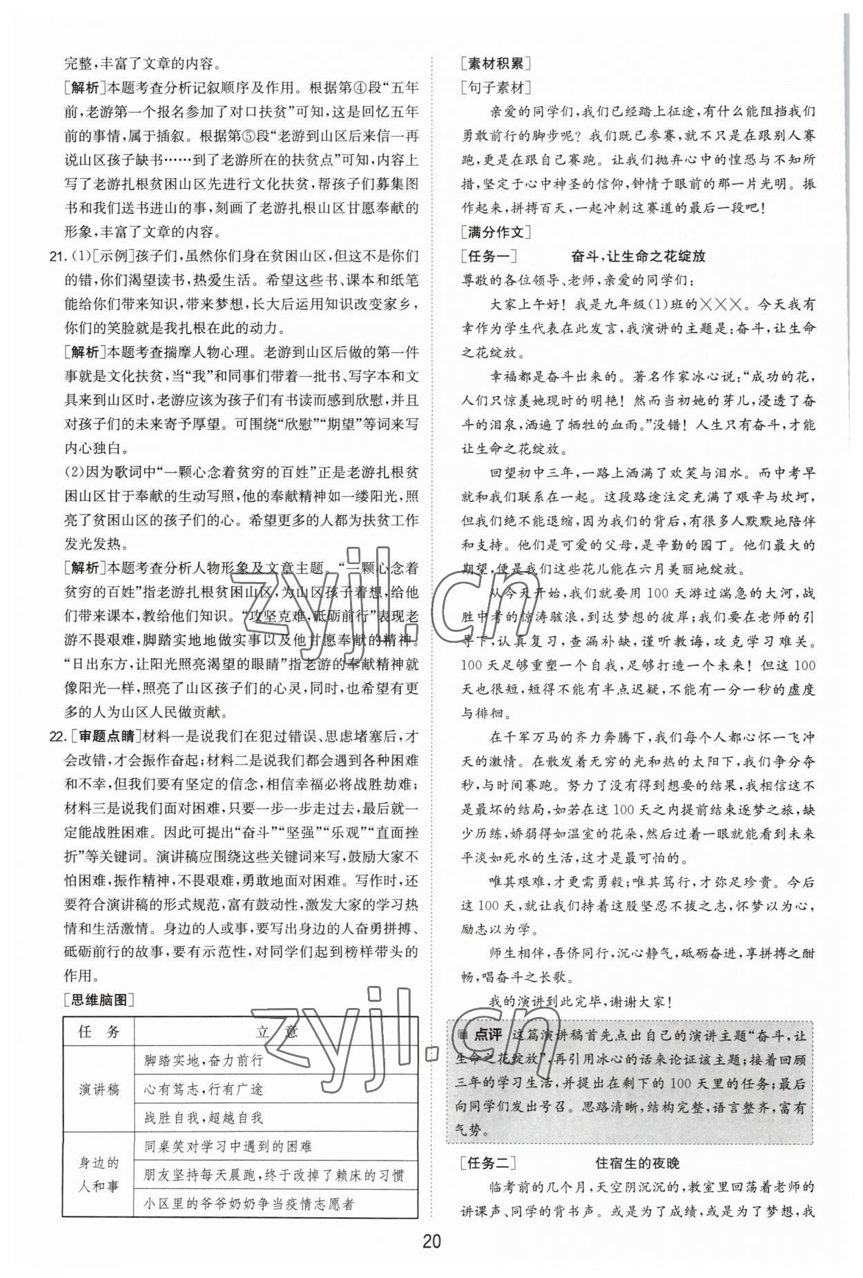 2023年制胜金卷语文中考 第20页